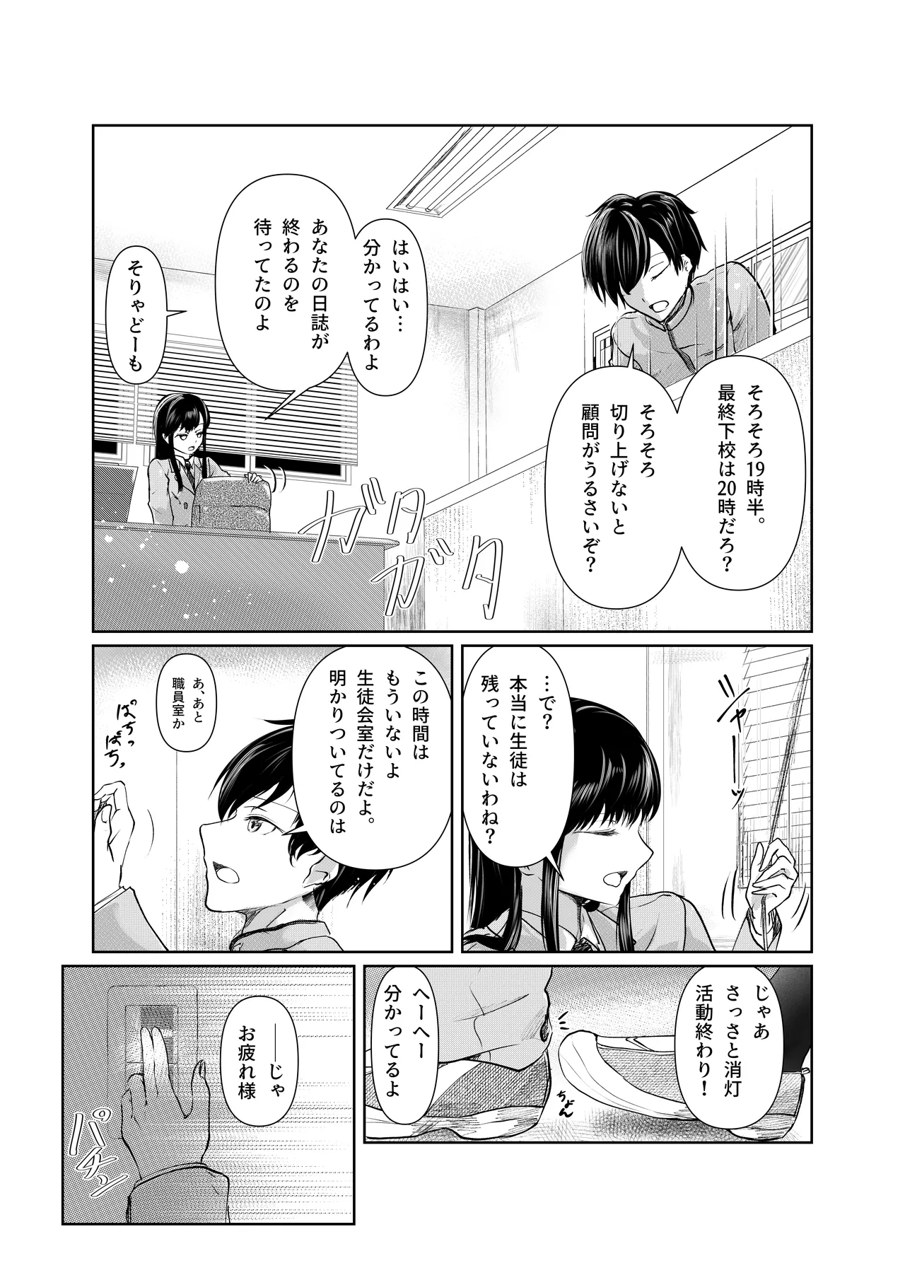 フタゴノヒメゴト - page15