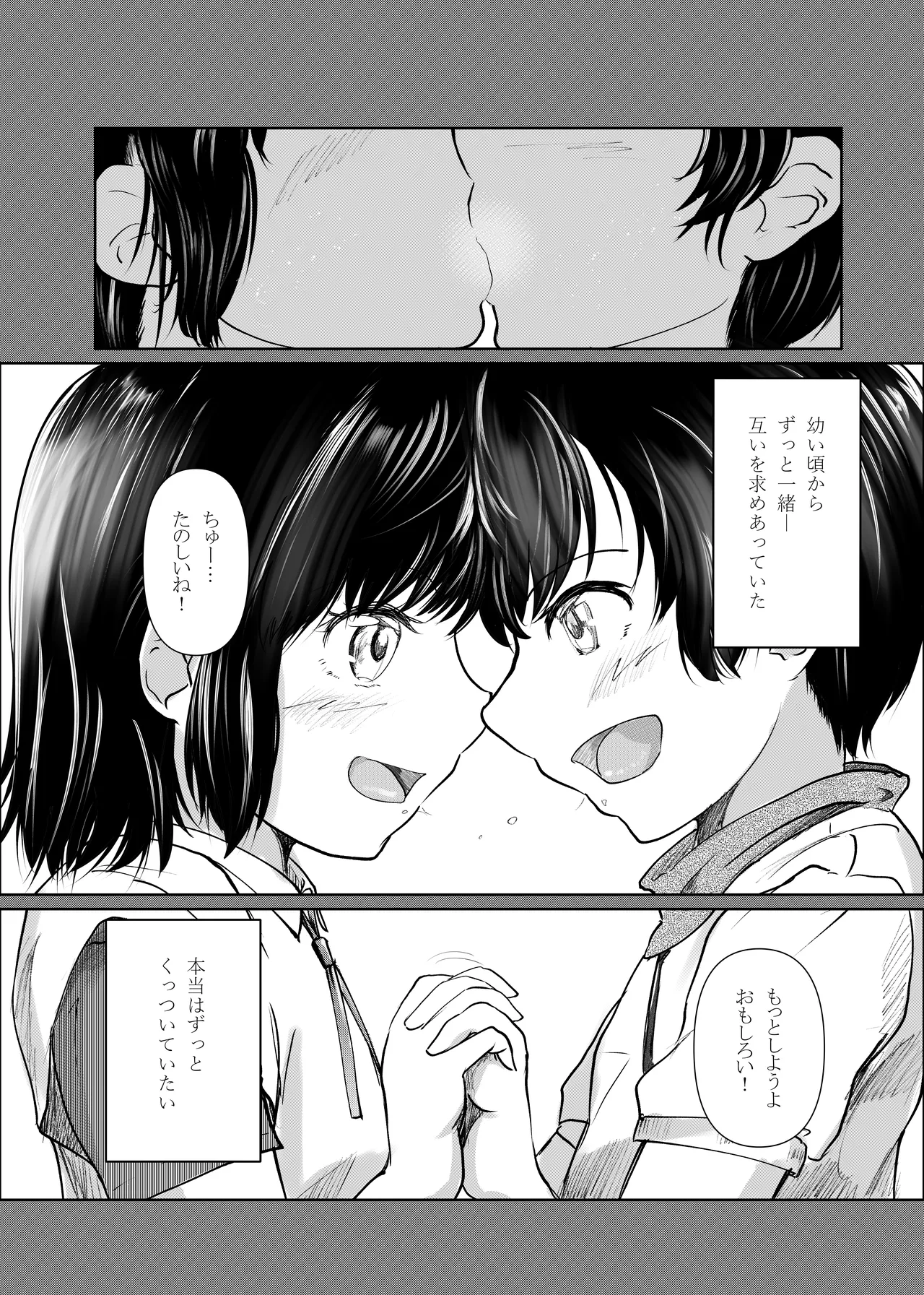 フタゴノヒメゴト - page18