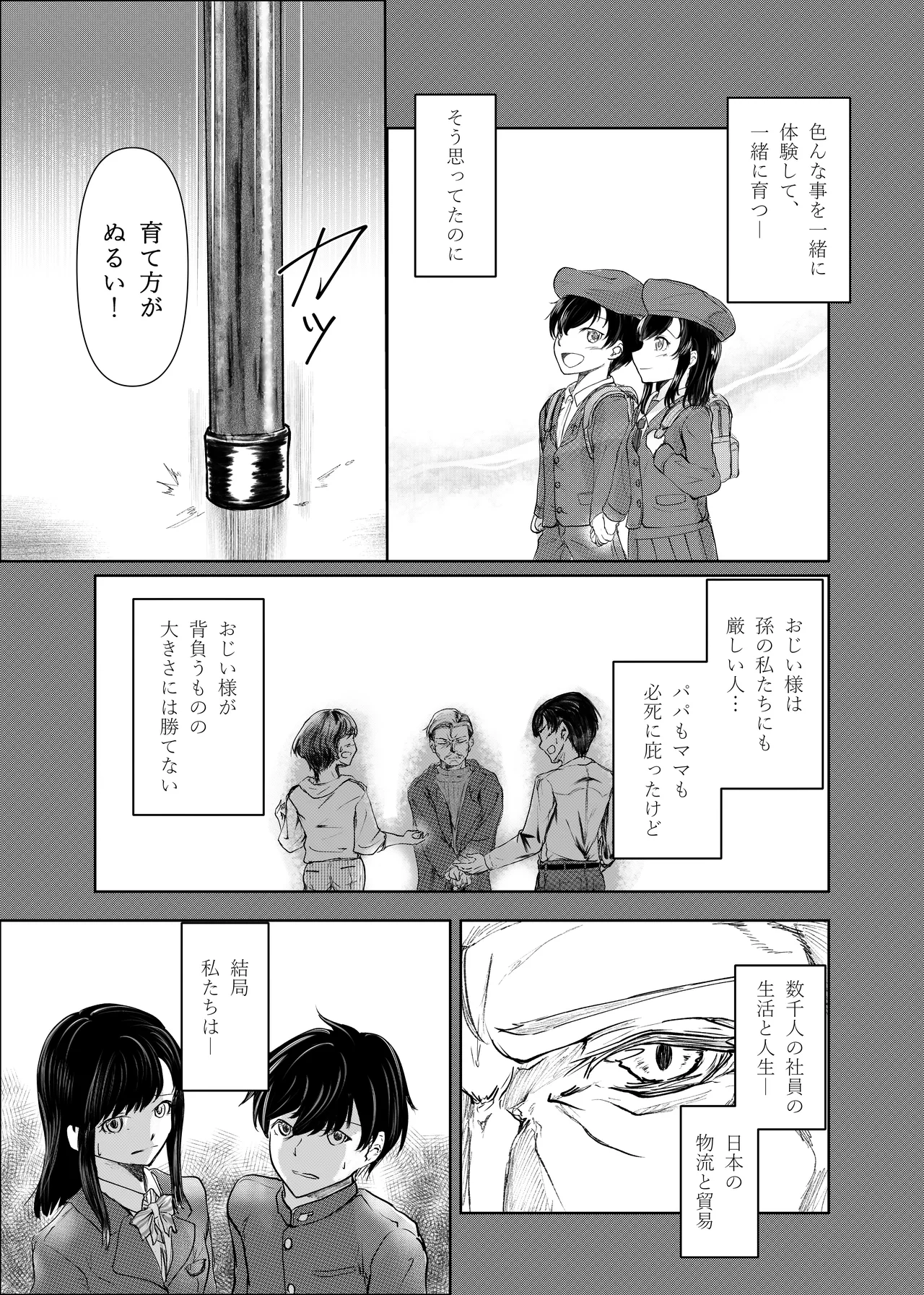 フタゴノヒメゴト - page19