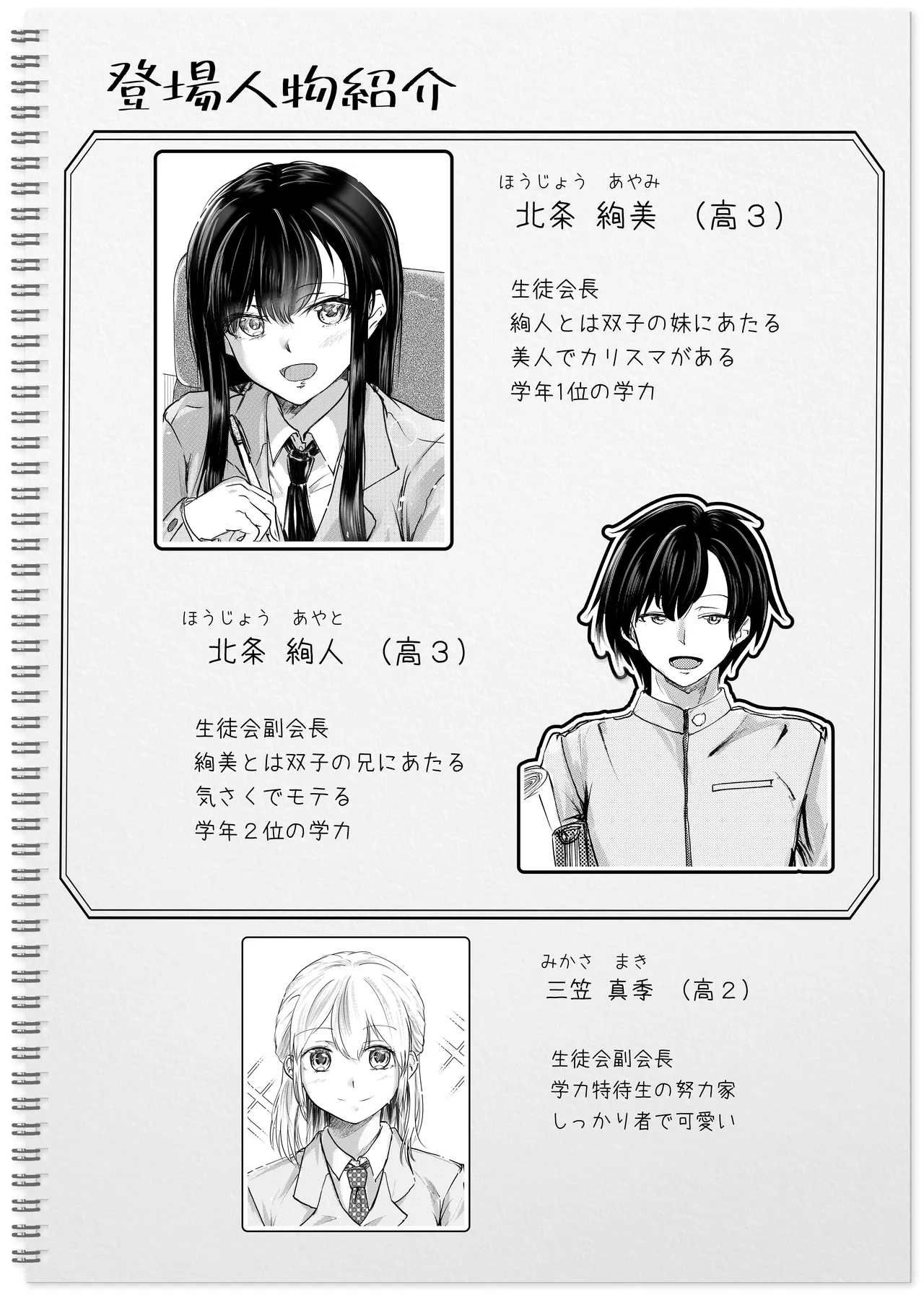 フタゴノヒメゴト - page2