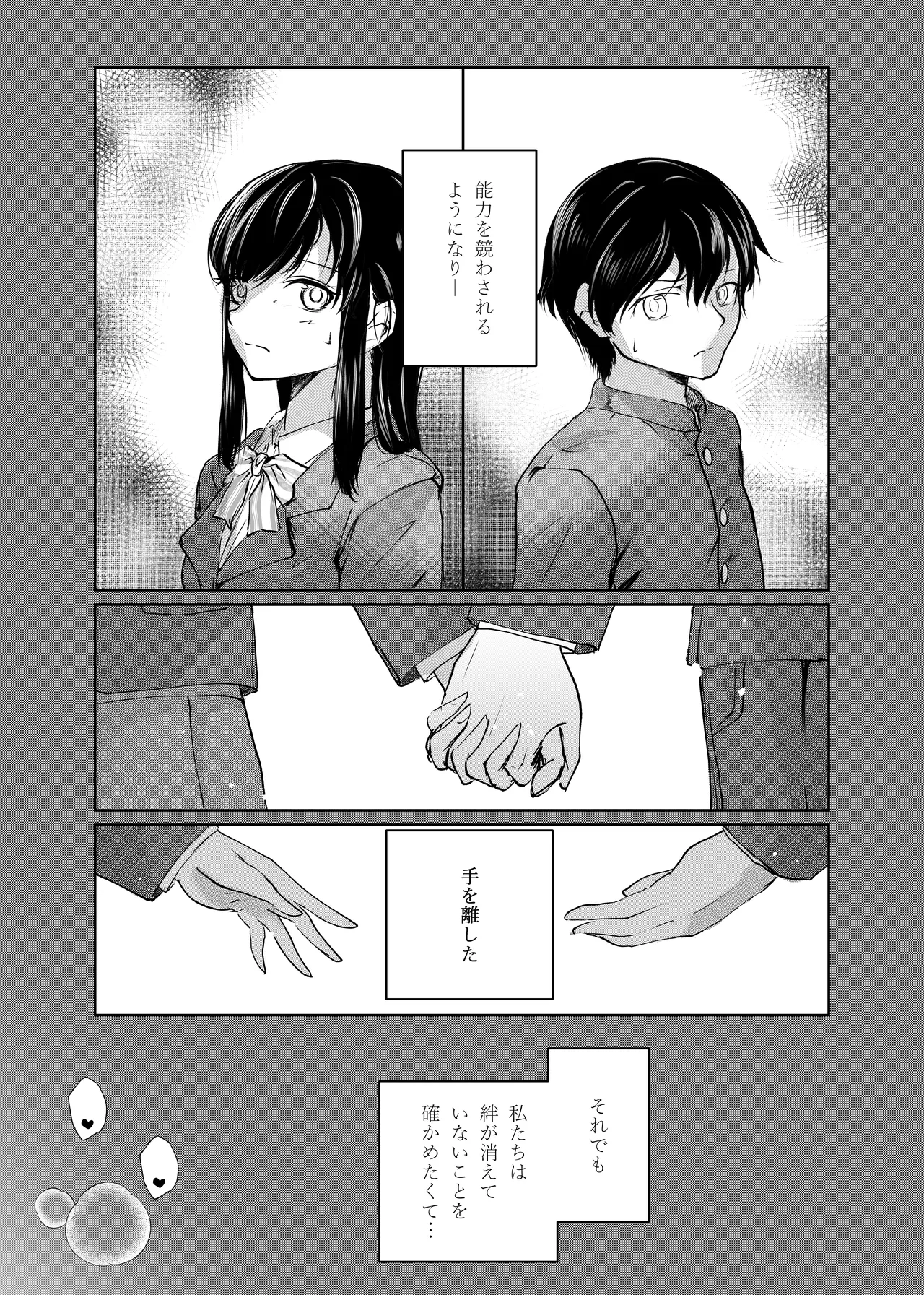 フタゴノヒメゴト - page20