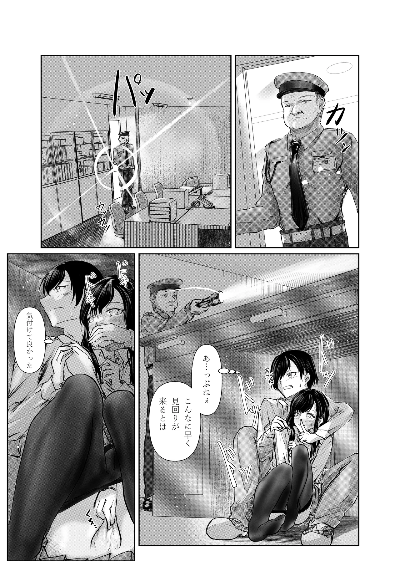 フタゴノヒメゴト - page24