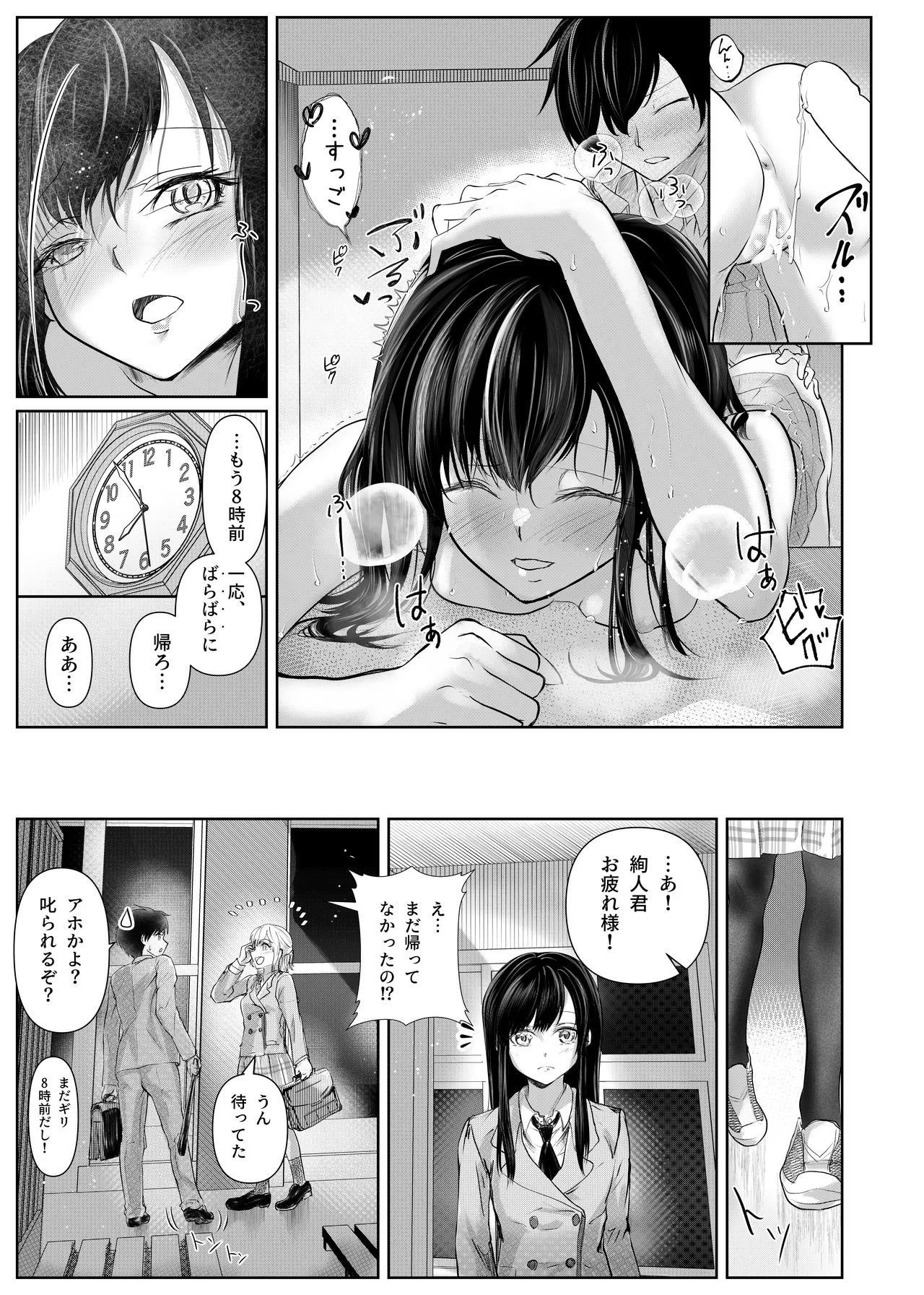フタゴノヒメゴト - page34