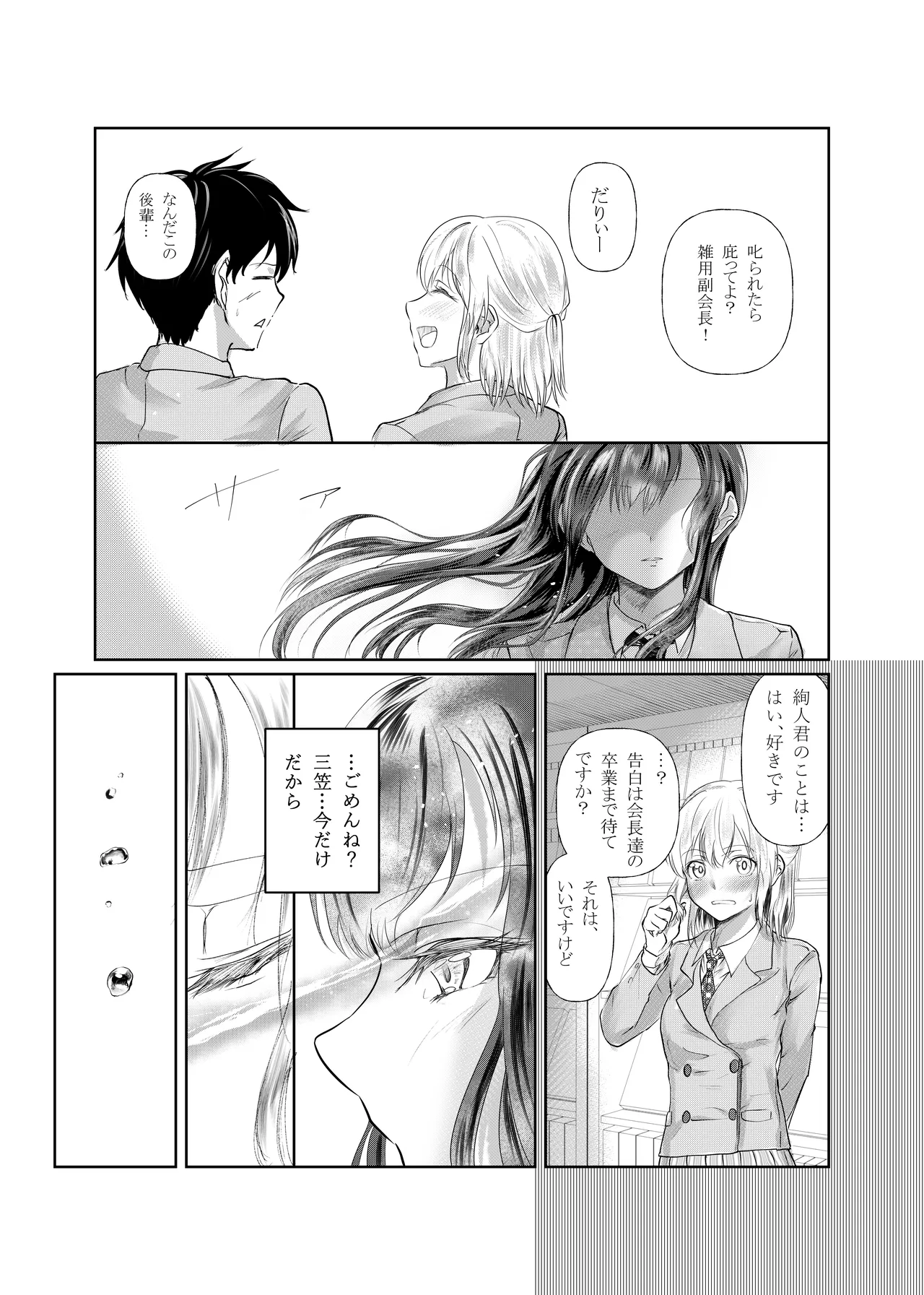 フタゴノヒメゴト - page35