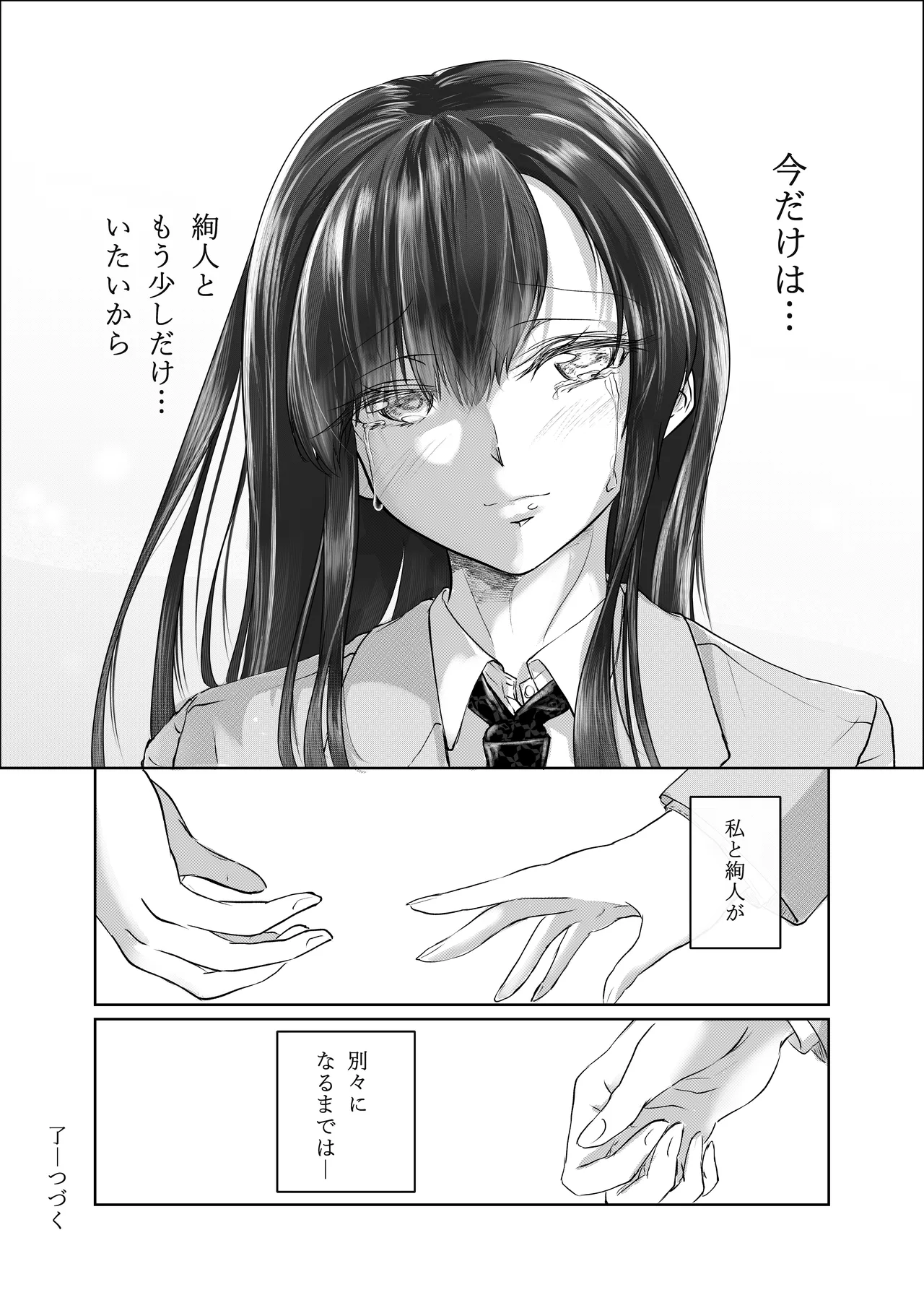 フタゴノヒメゴト - page36