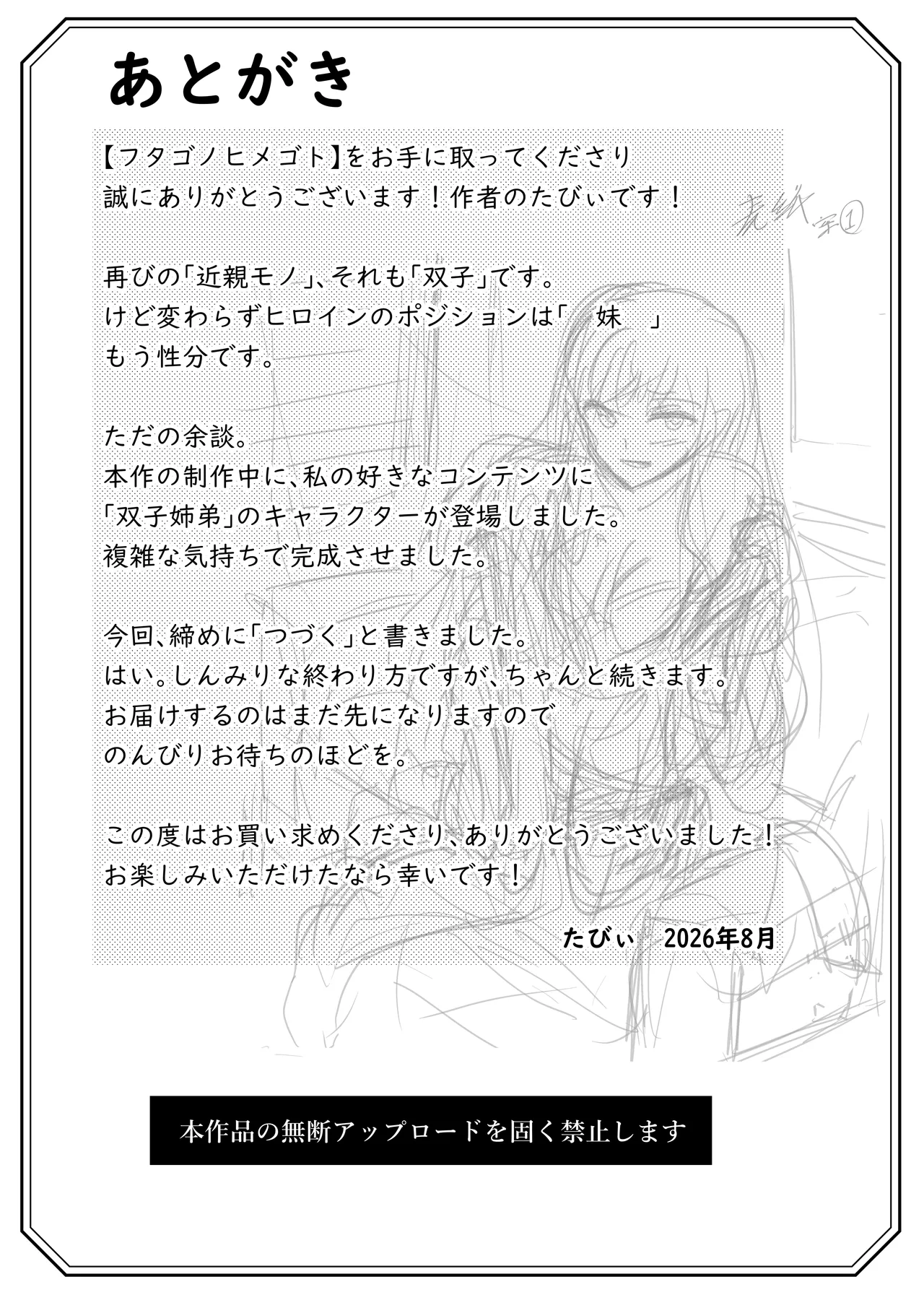 フタゴノヒメゴト - page37