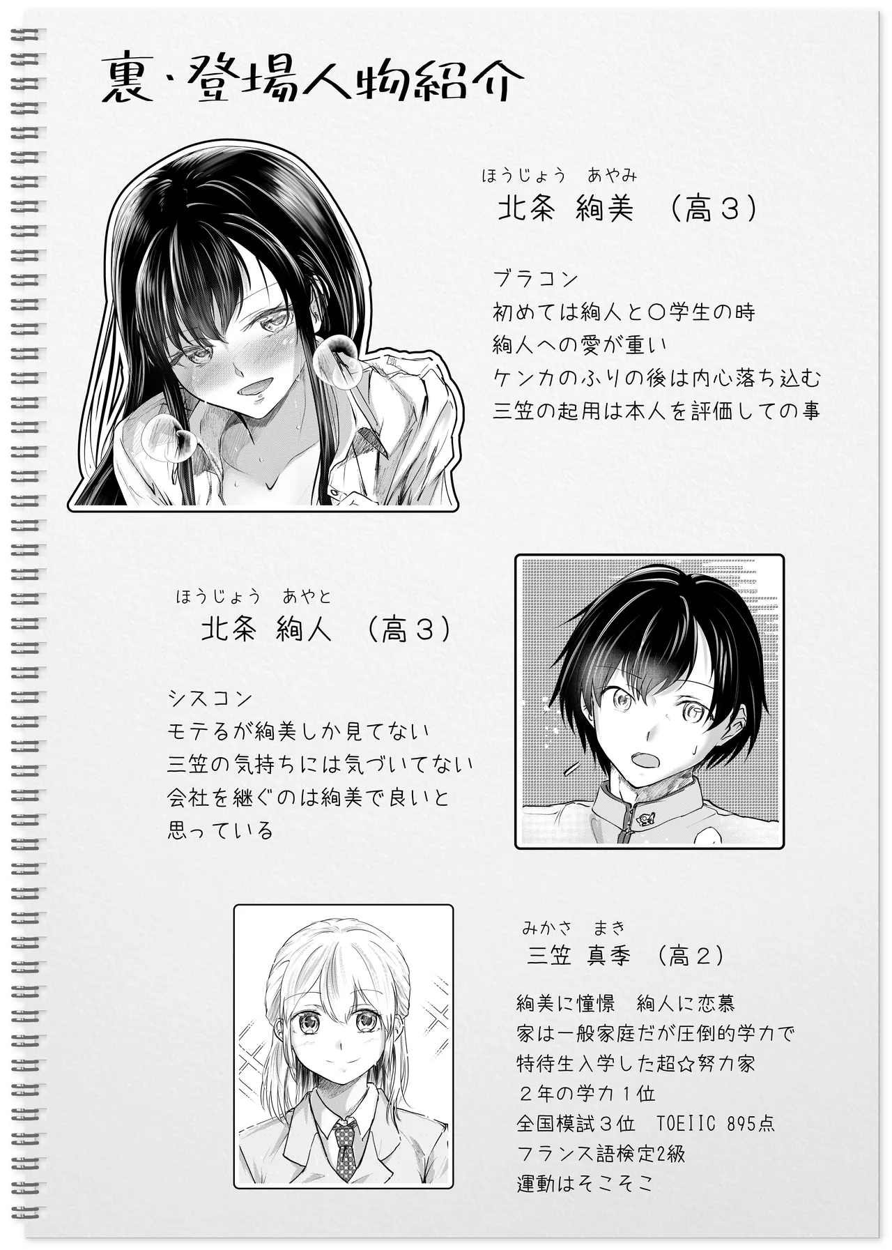 フタゴノヒメゴト - page38