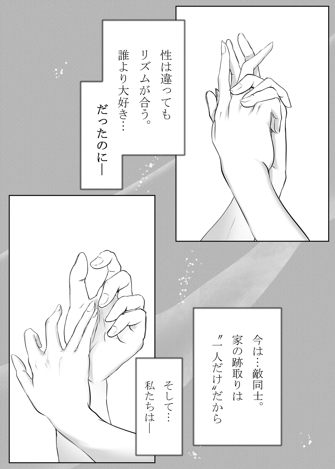 フタゴノヒメゴト - page4