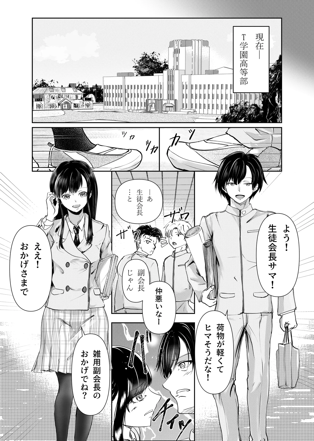 フタゴノヒメゴト - page5