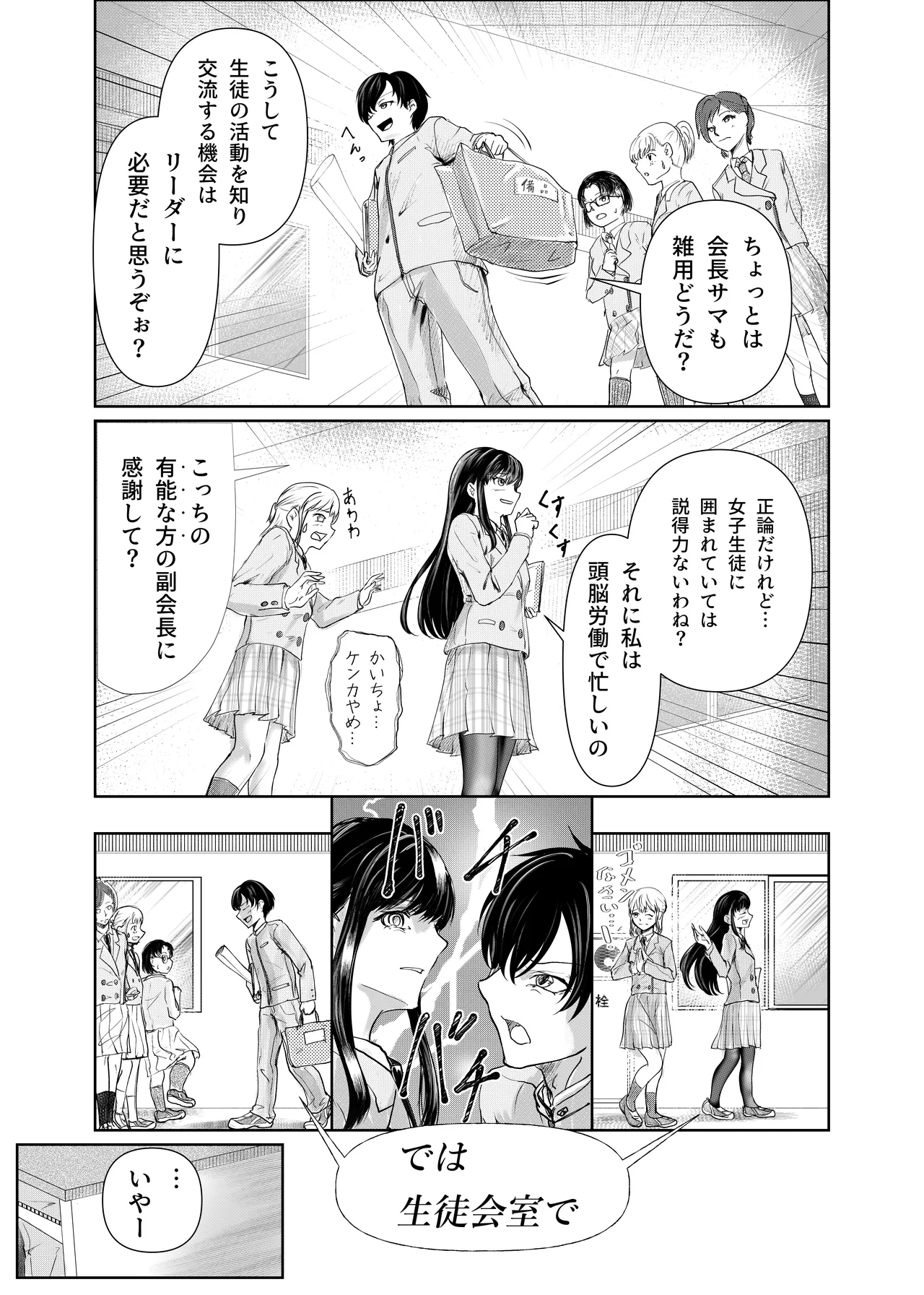 フタゴノヒメゴト - page6