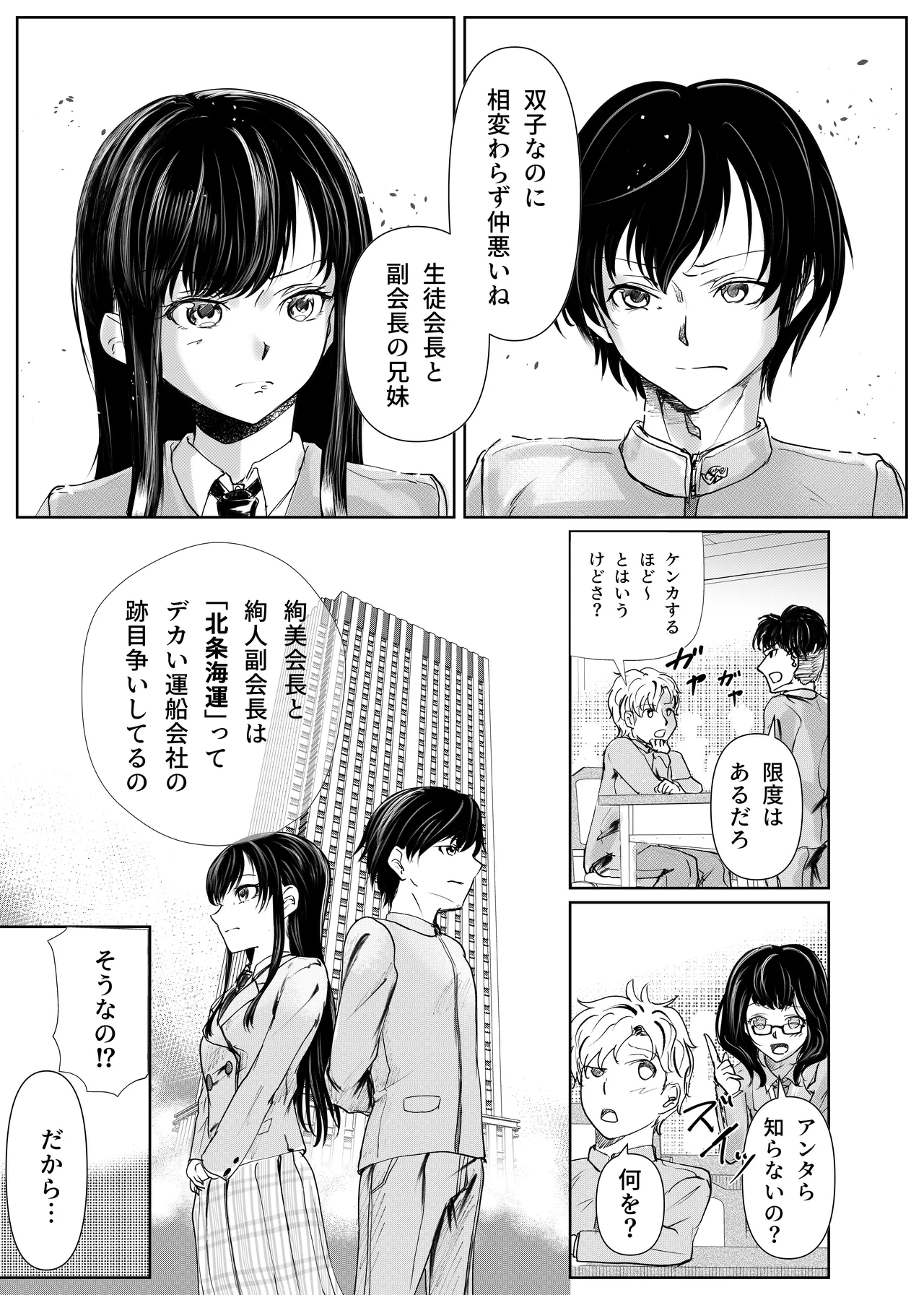 フタゴノヒメゴト - page7