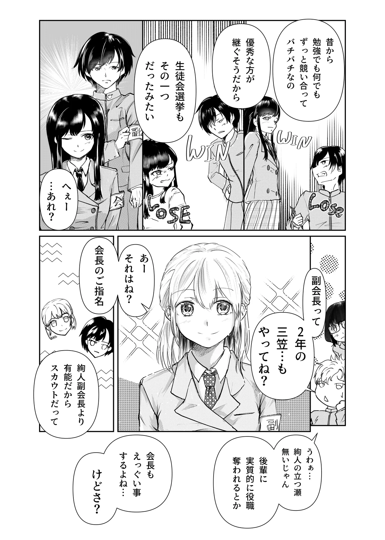 フタゴノヒメゴト - page8