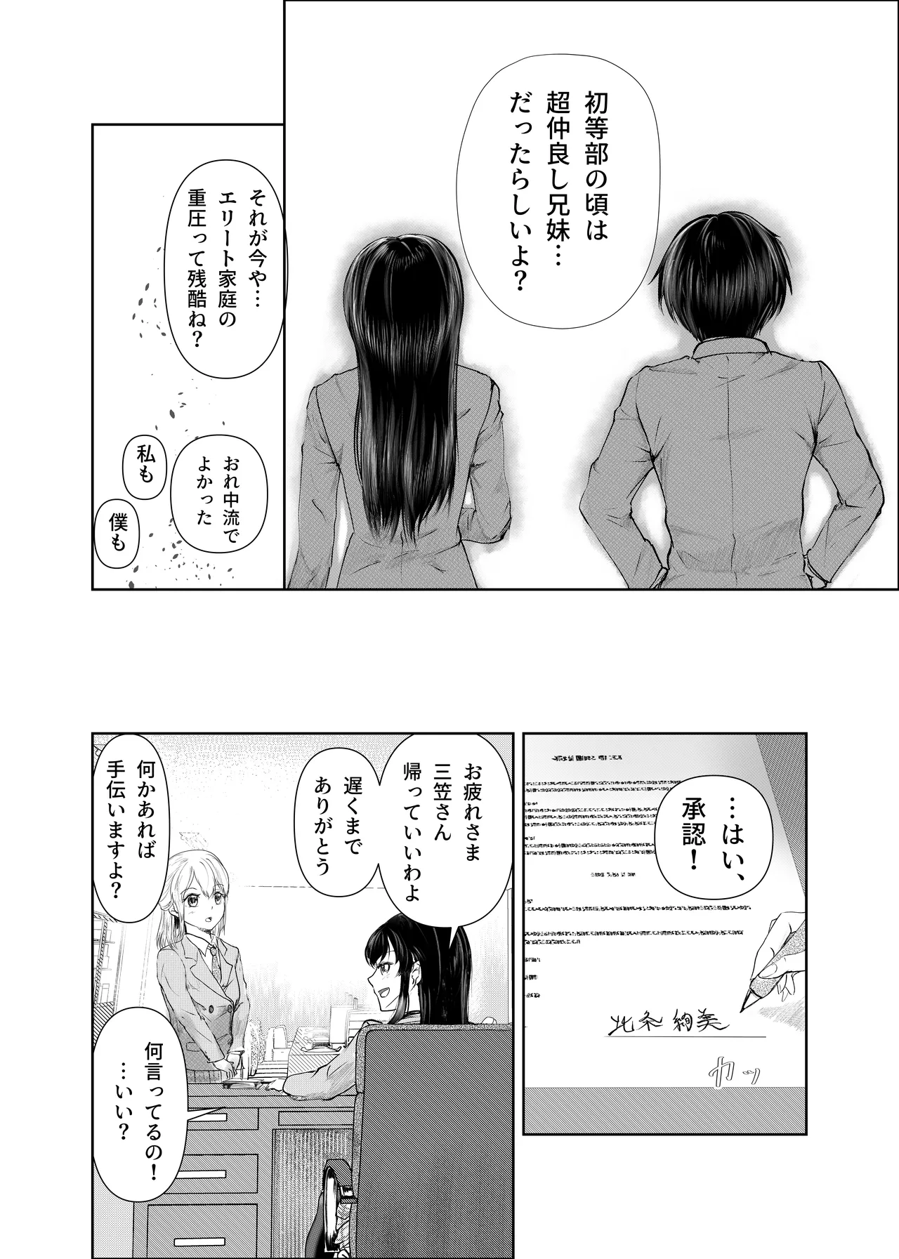 フタゴノヒメゴト - page9
