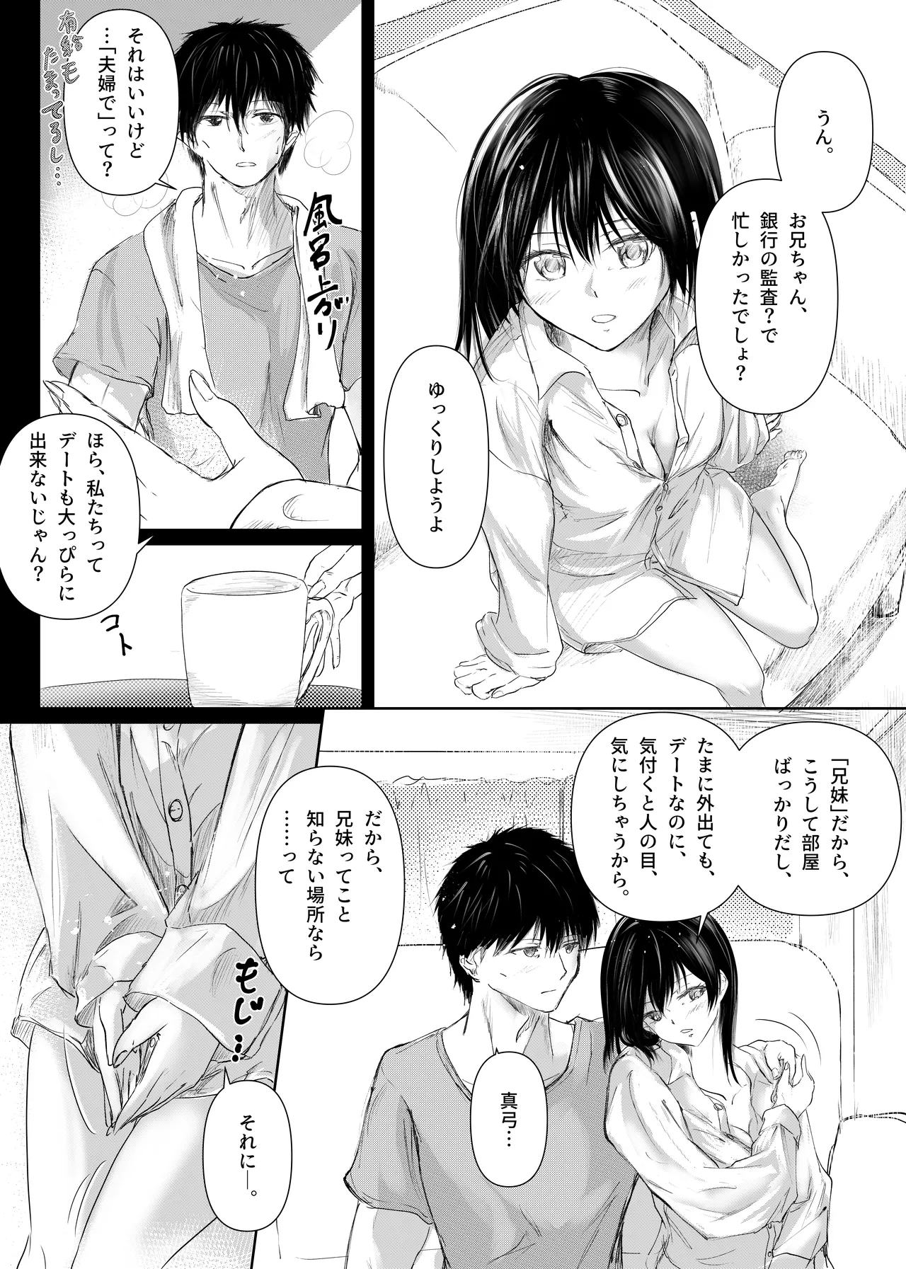 続 わたしたちおかしいんだよお兄ちゃん 兄妹で、夫婦のように - page10