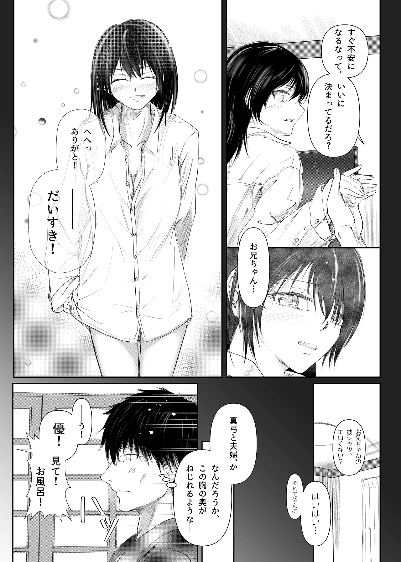 続 わたしたちおかしいんだよお兄ちゃん 兄妹で、夫婦のように - page12