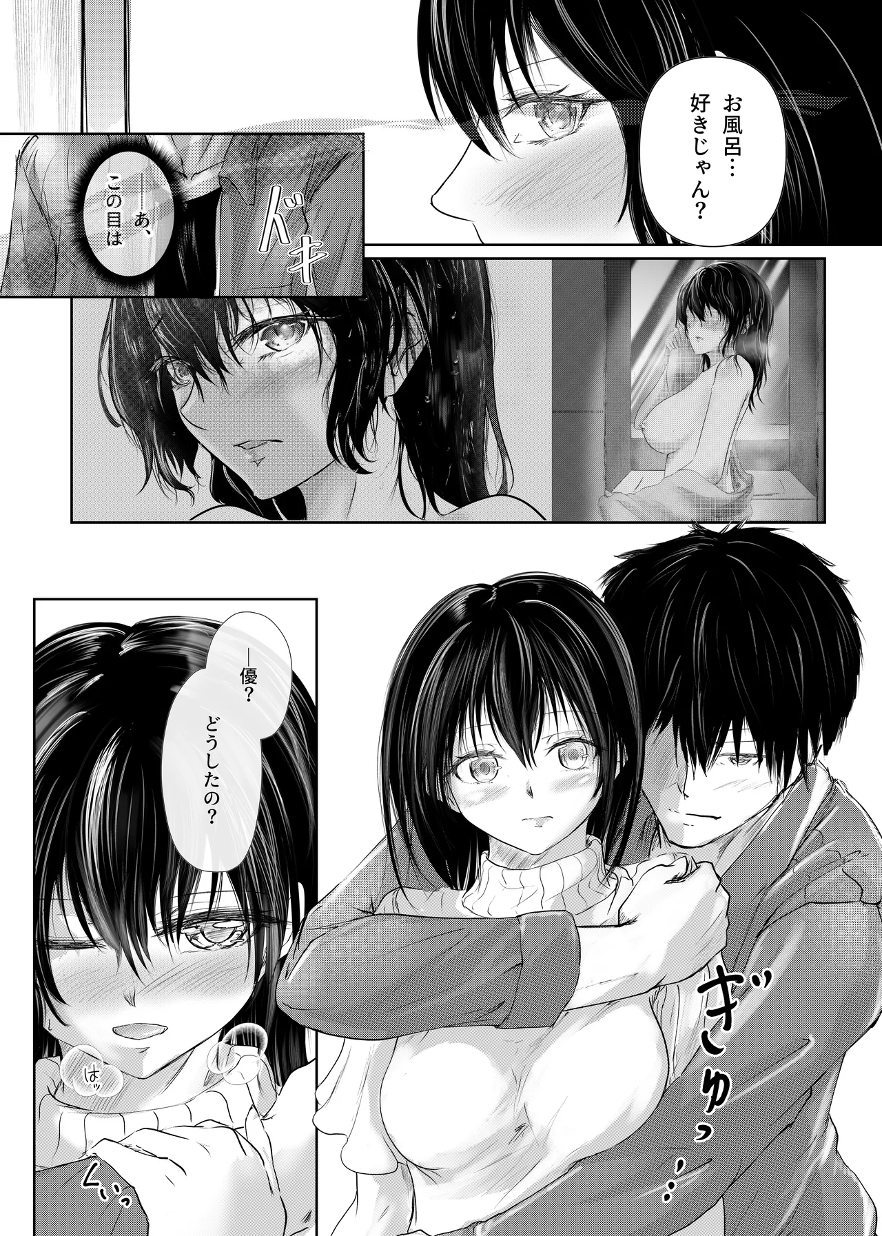 続 わたしたちおかしいんだよお兄ちゃん 兄妹で、夫婦のように - page14