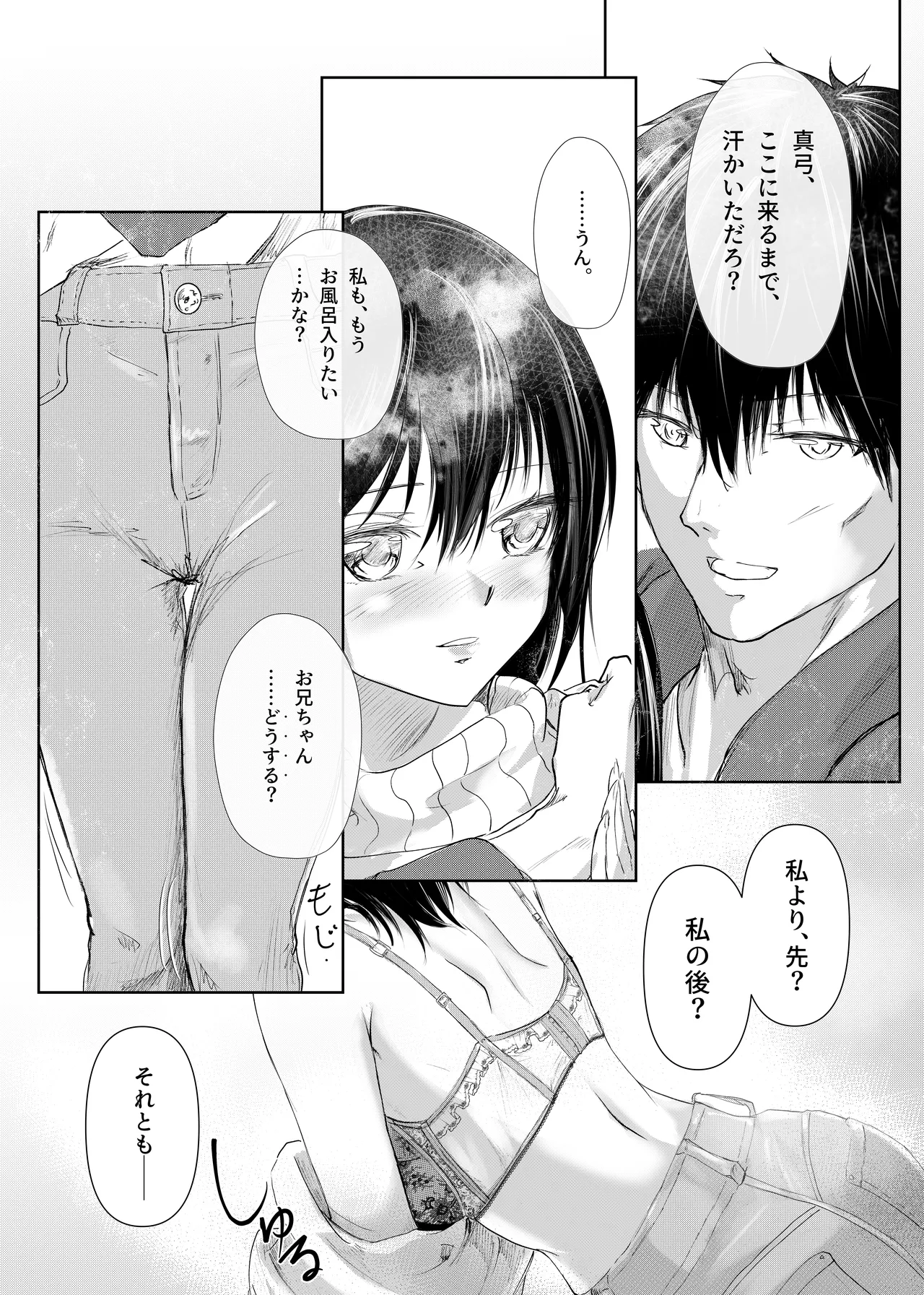 続 わたしたちおかしいんだよお兄ちゃん 兄妹で、夫婦のように - page15