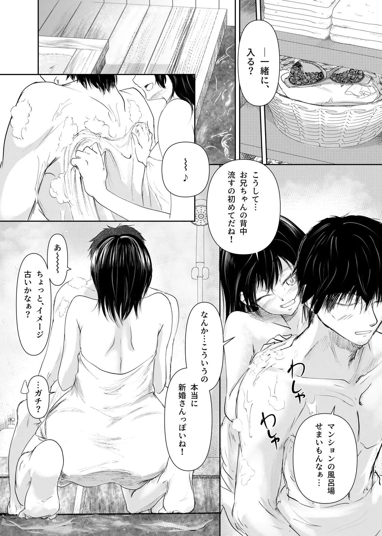 続 わたしたちおかしいんだよお兄ちゃん 兄妹で、夫婦のように - page16