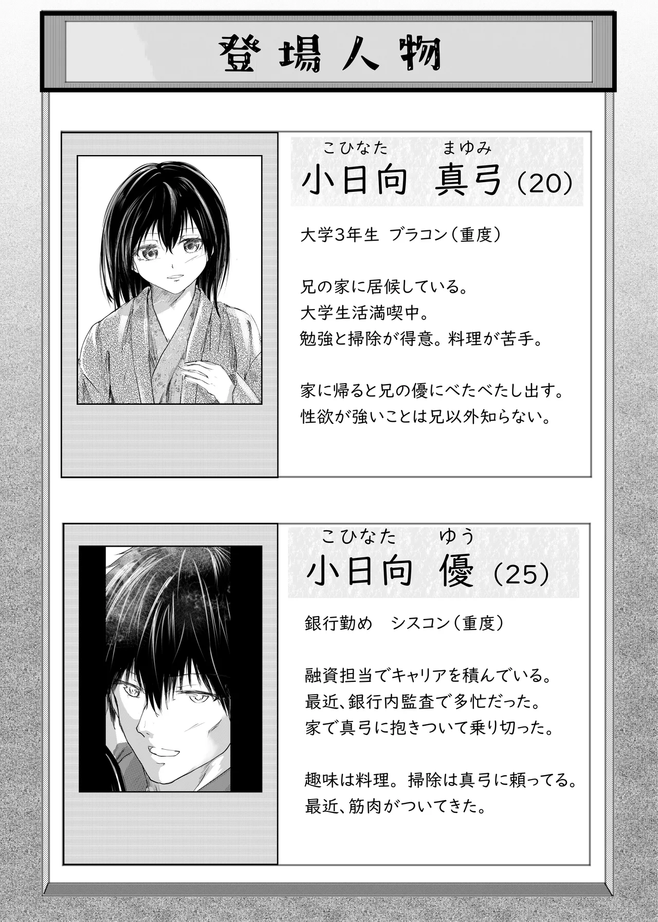 続 わたしたちおかしいんだよお兄ちゃん 兄妹で、夫婦のように - page2