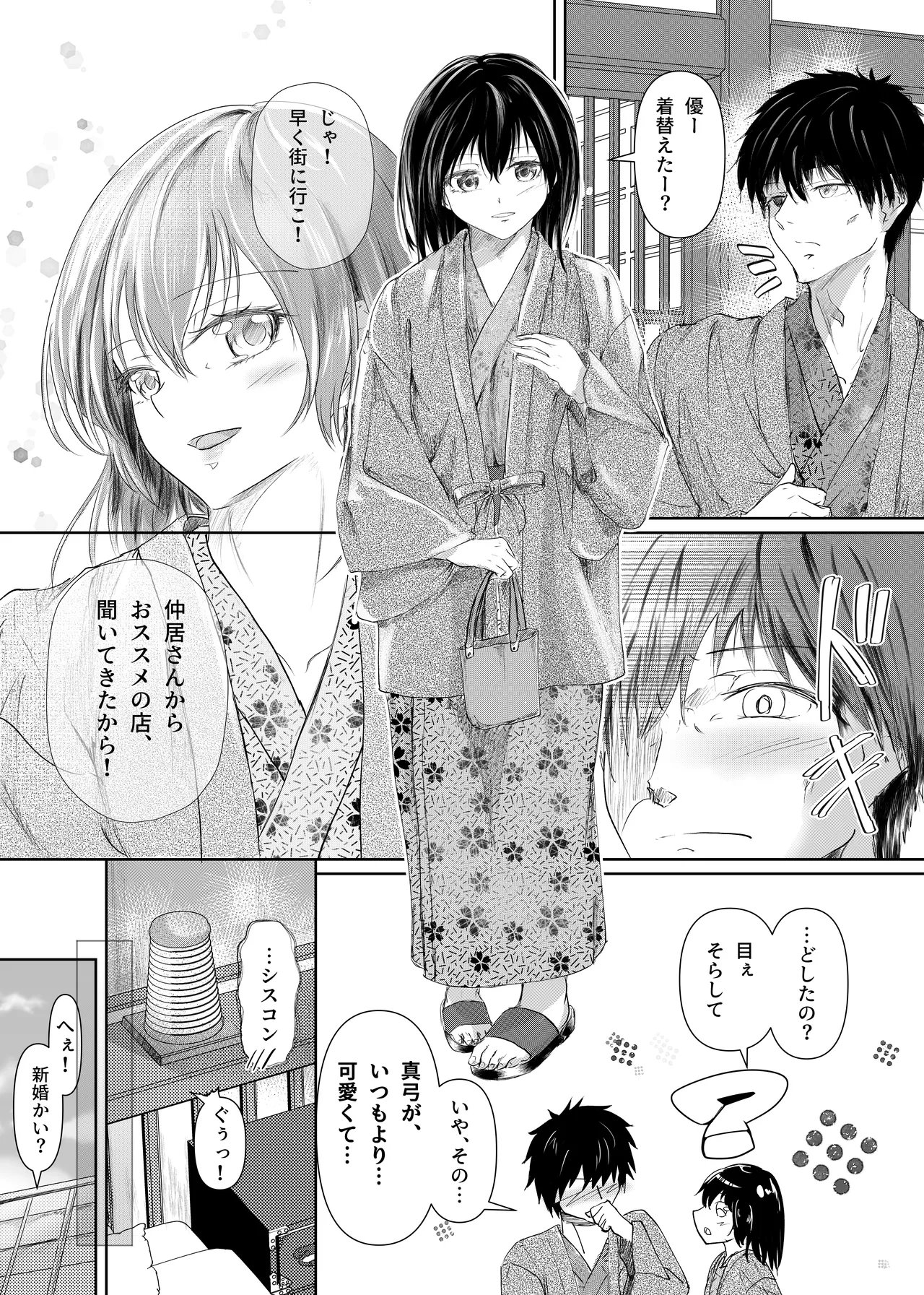 続 わたしたちおかしいんだよお兄ちゃん 兄妹で、夫婦のように - page27