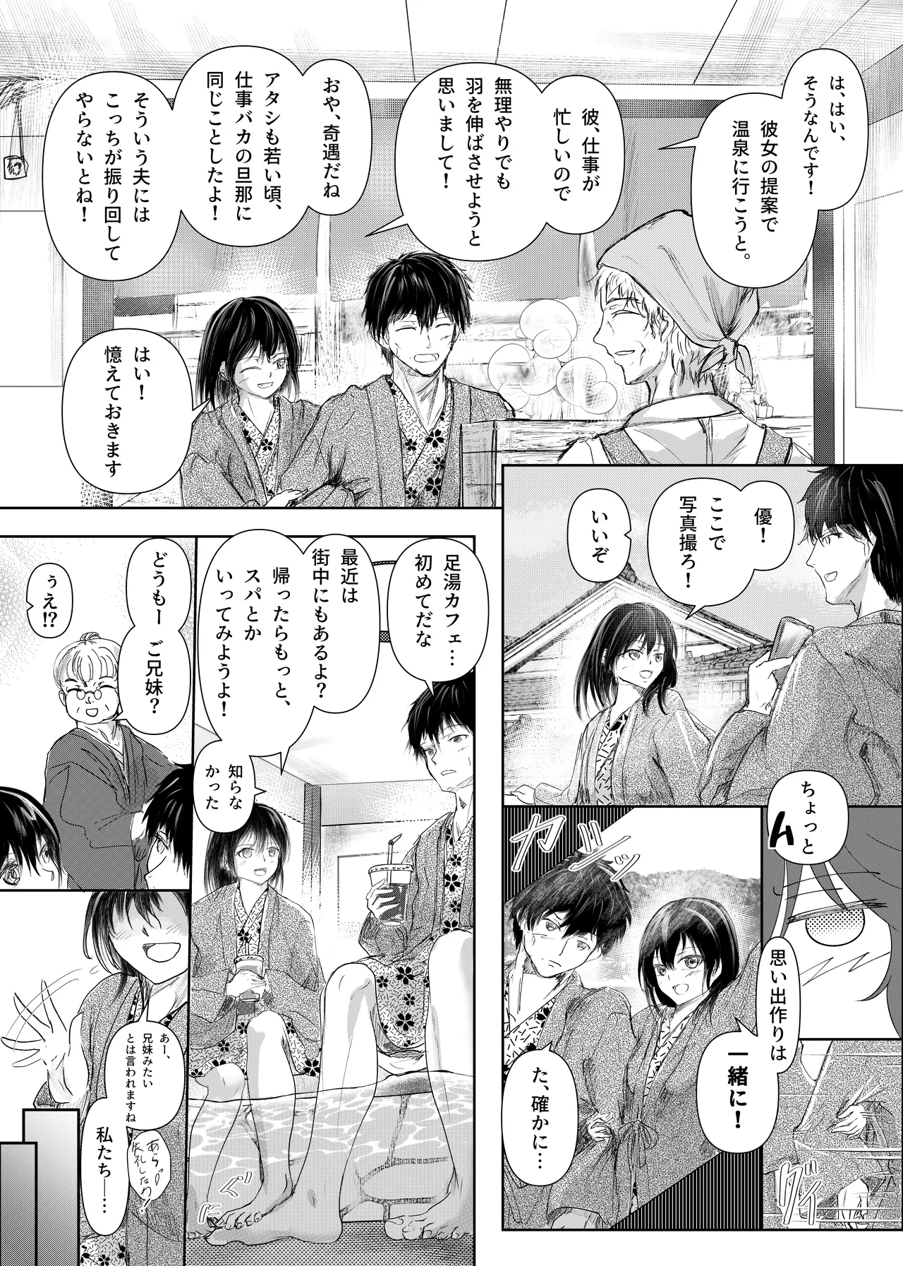 続 わたしたちおかしいんだよお兄ちゃん 兄妹で、夫婦のように - page28