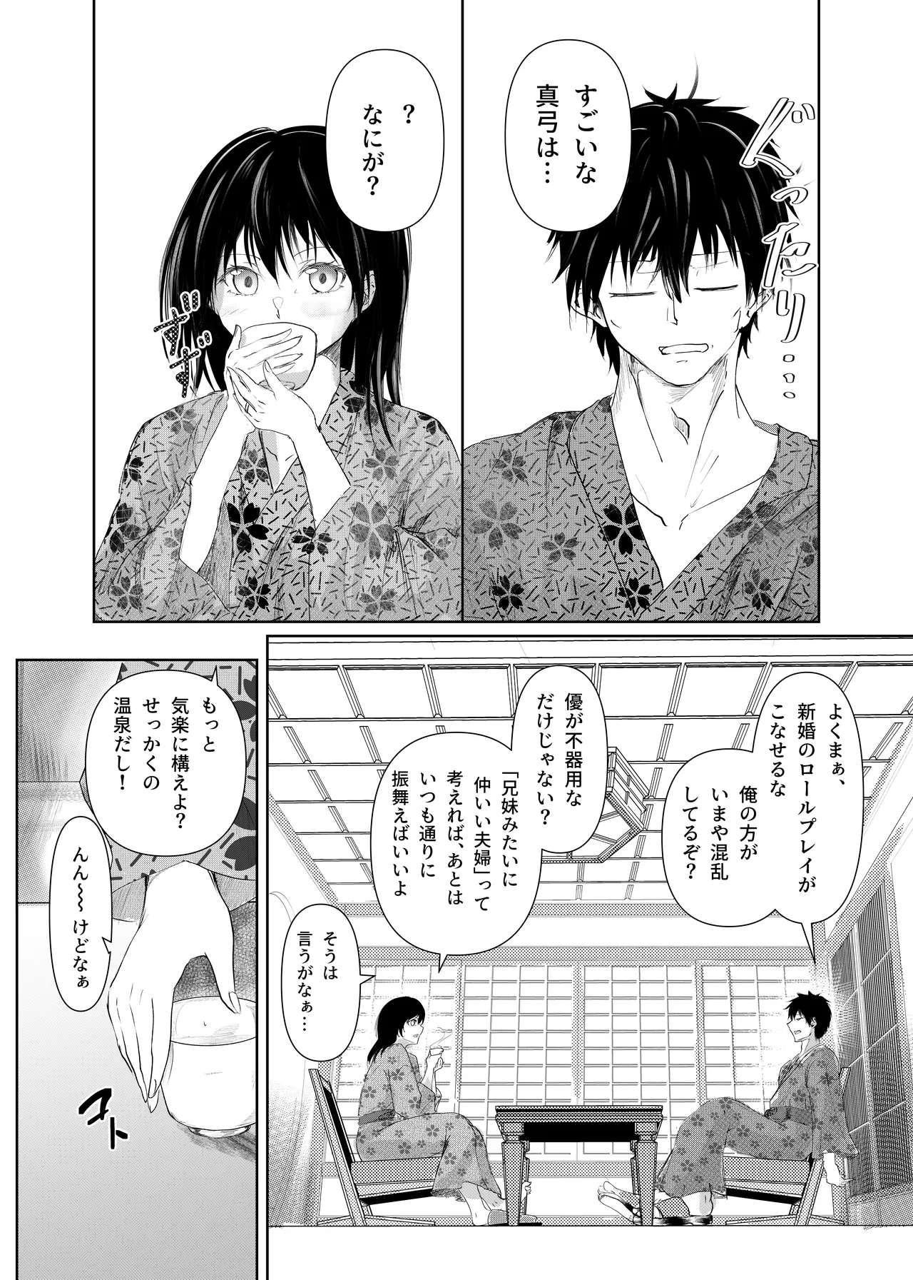 続 わたしたちおかしいんだよお兄ちゃん 兄妹で、夫婦のように - page29