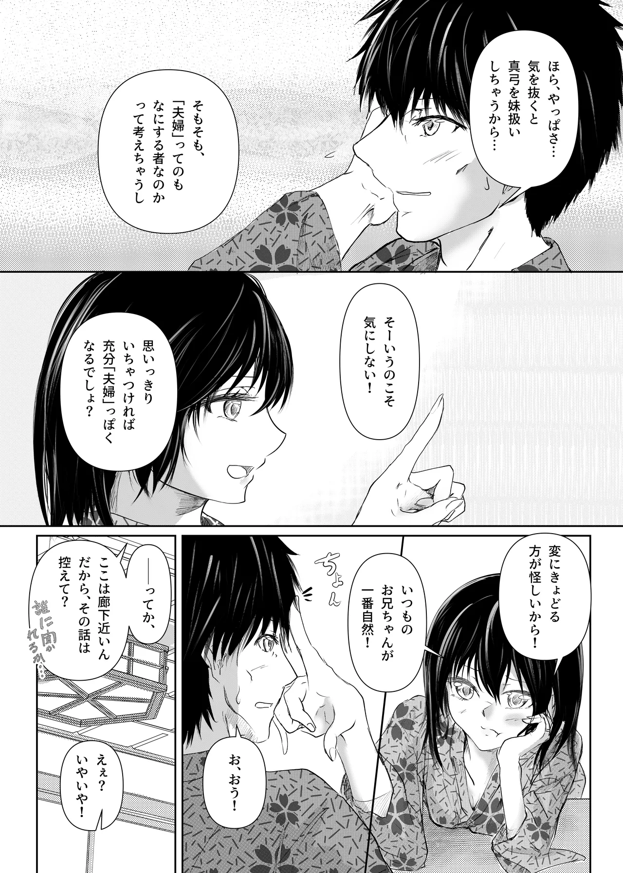 続 わたしたちおかしいんだよお兄ちゃん 兄妹で、夫婦のように - page30