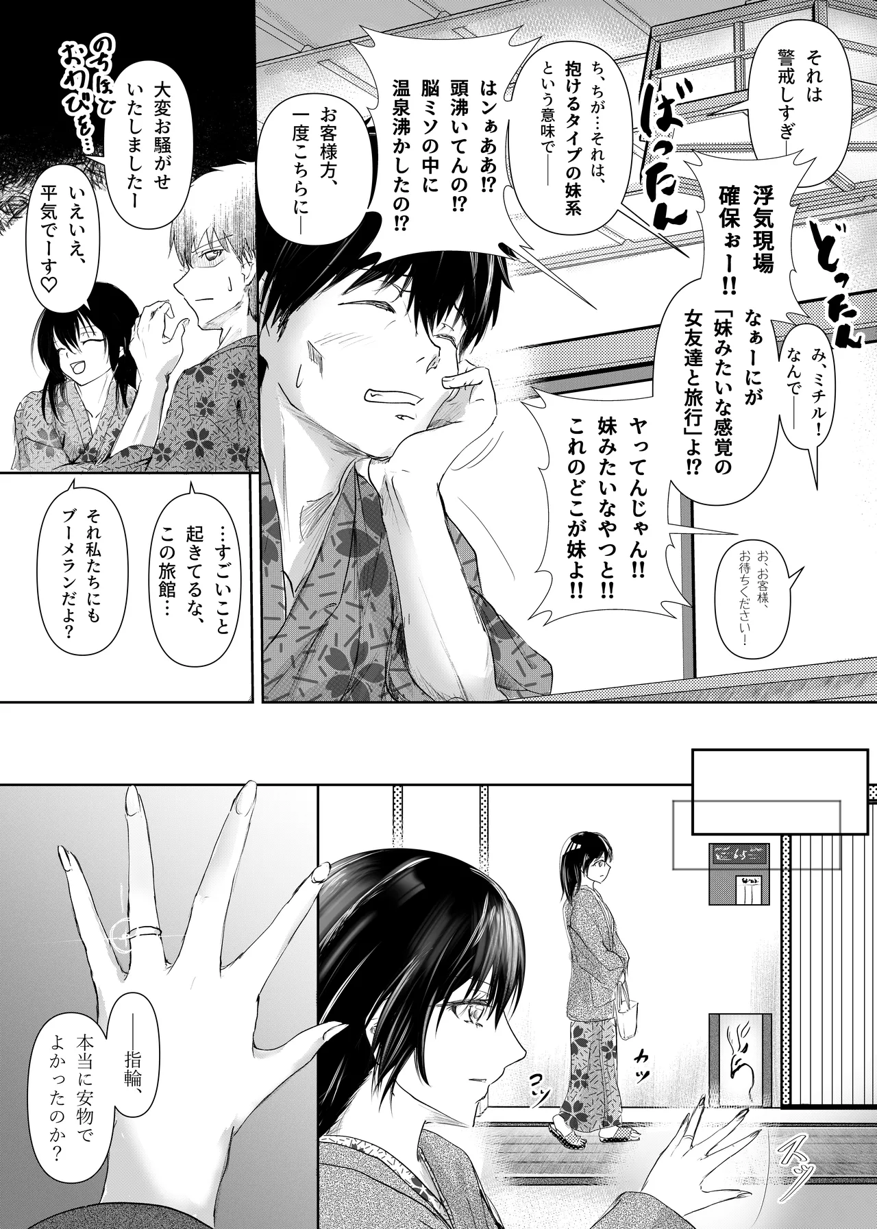 続 わたしたちおかしいんだよお兄ちゃん 兄妹で、夫婦のように - page31
