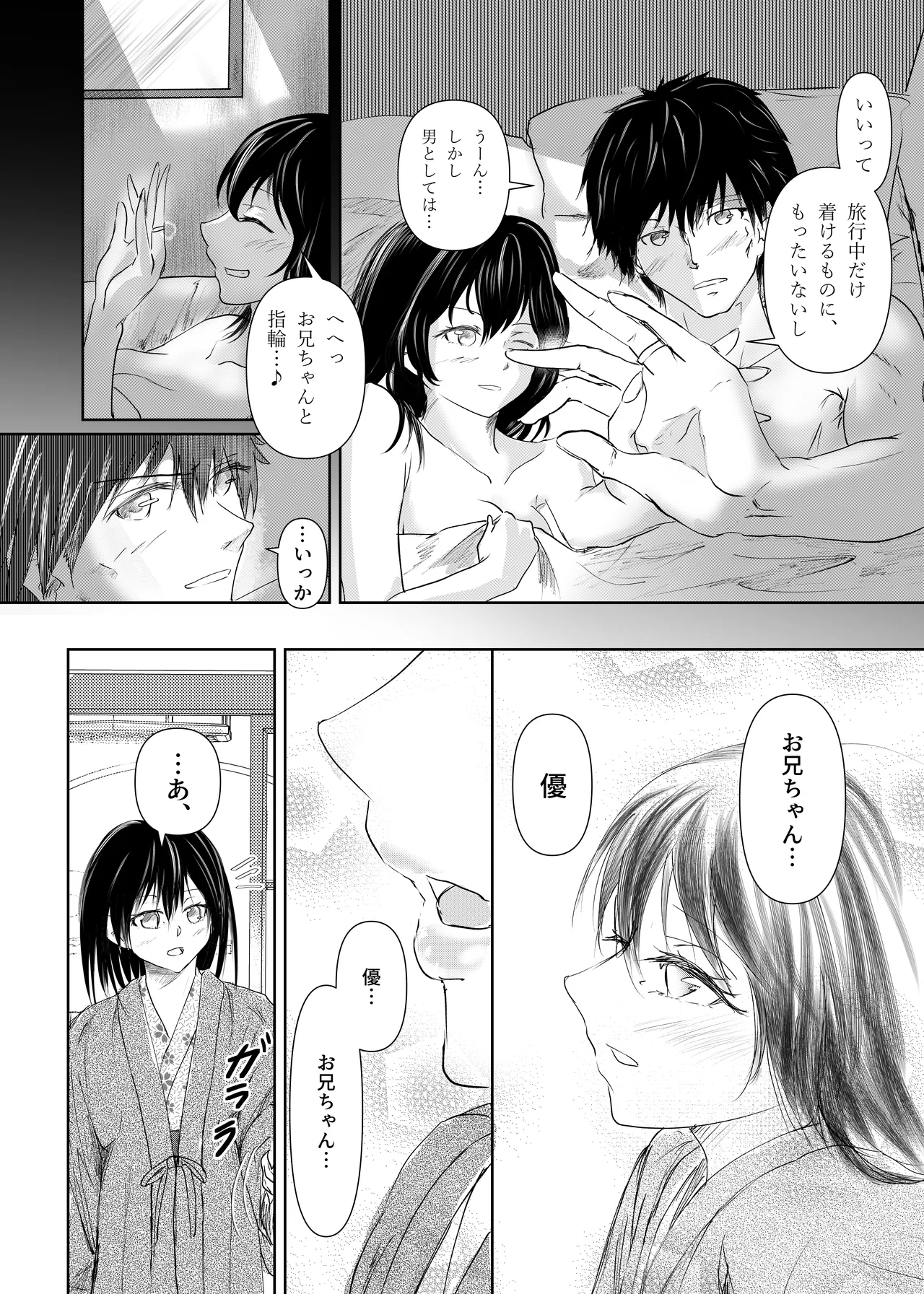 続 わたしたちおかしいんだよお兄ちゃん 兄妹で、夫婦のように - page32