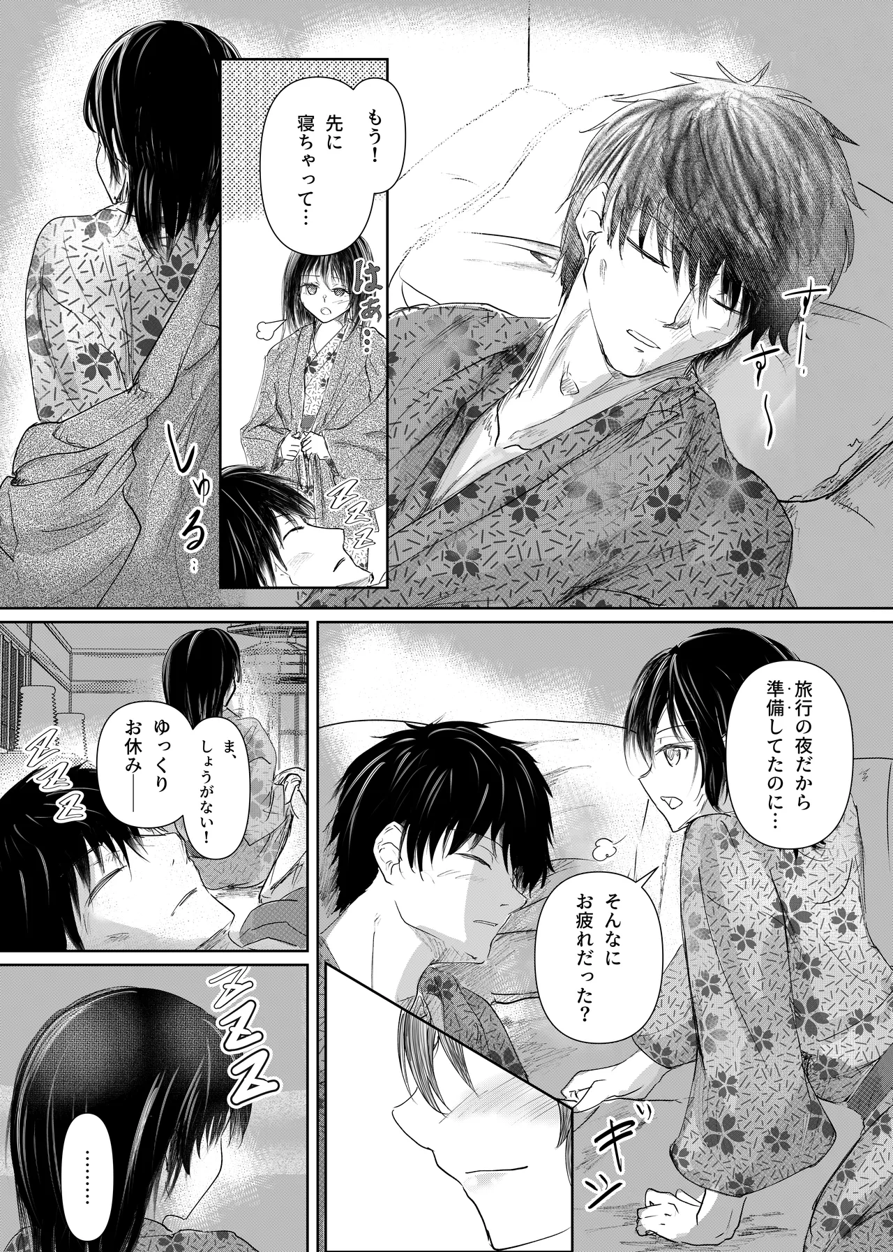 続 わたしたちおかしいんだよお兄ちゃん 兄妹で、夫婦のように - page33