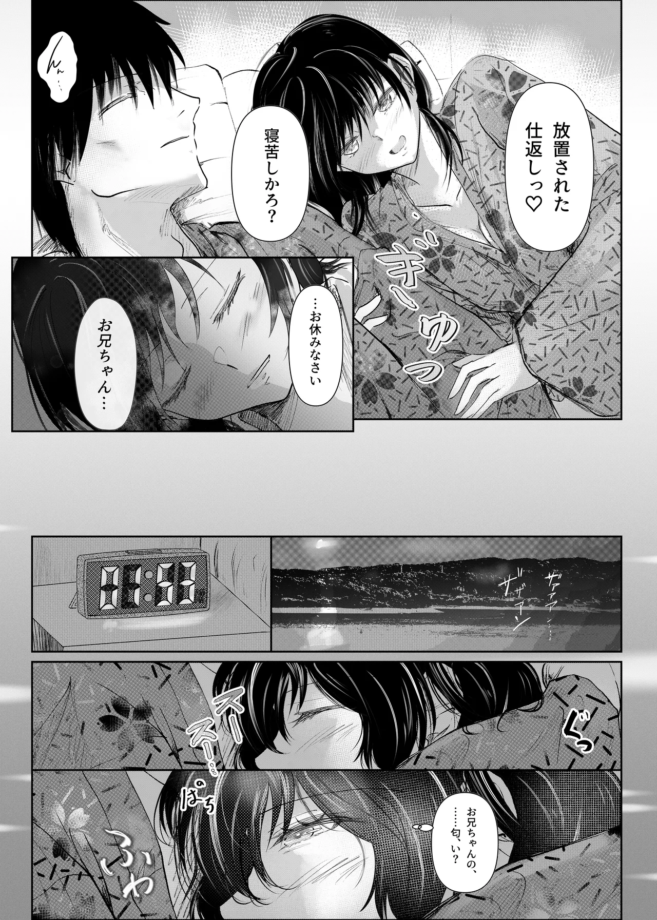 続 わたしたちおかしいんだよお兄ちゃん 兄妹で、夫婦のように - page34