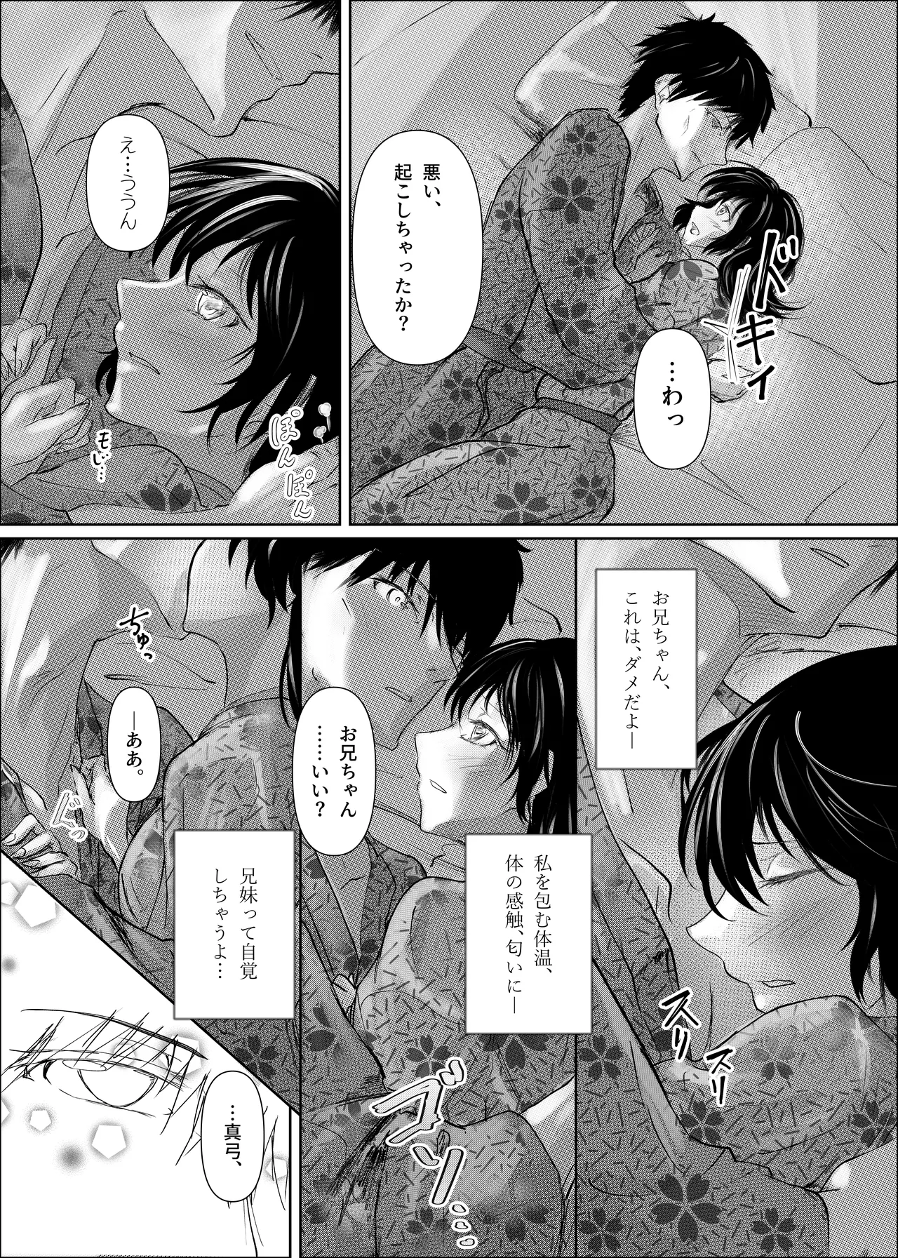 続 わたしたちおかしいんだよお兄ちゃん 兄妹で、夫婦のように - page35