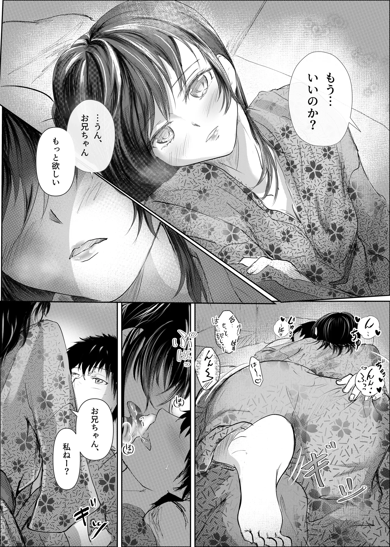 続 わたしたちおかしいんだよお兄ちゃん 兄妹で、夫婦のように - page36