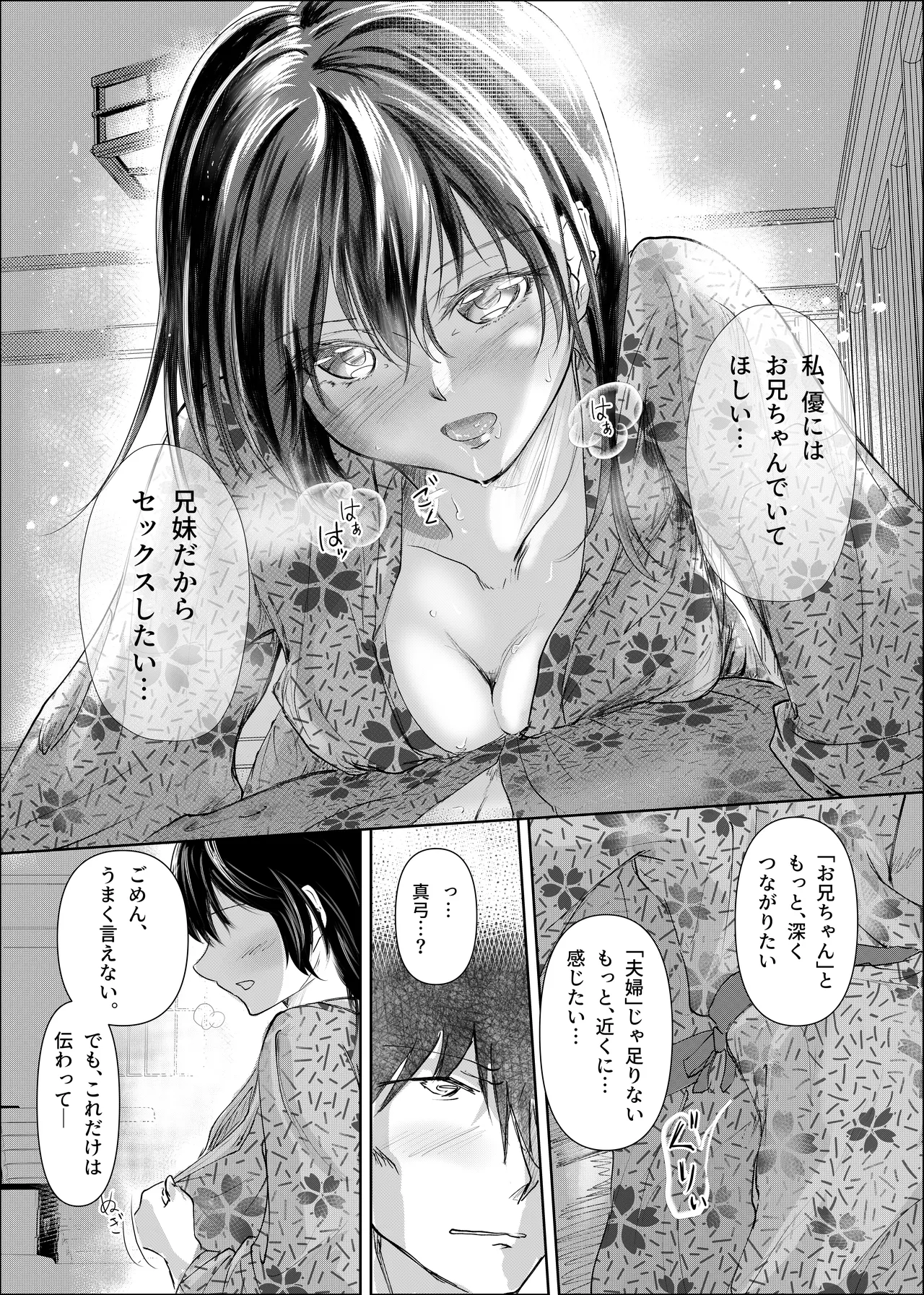 続 わたしたちおかしいんだよお兄ちゃん 兄妹で、夫婦のように - page37