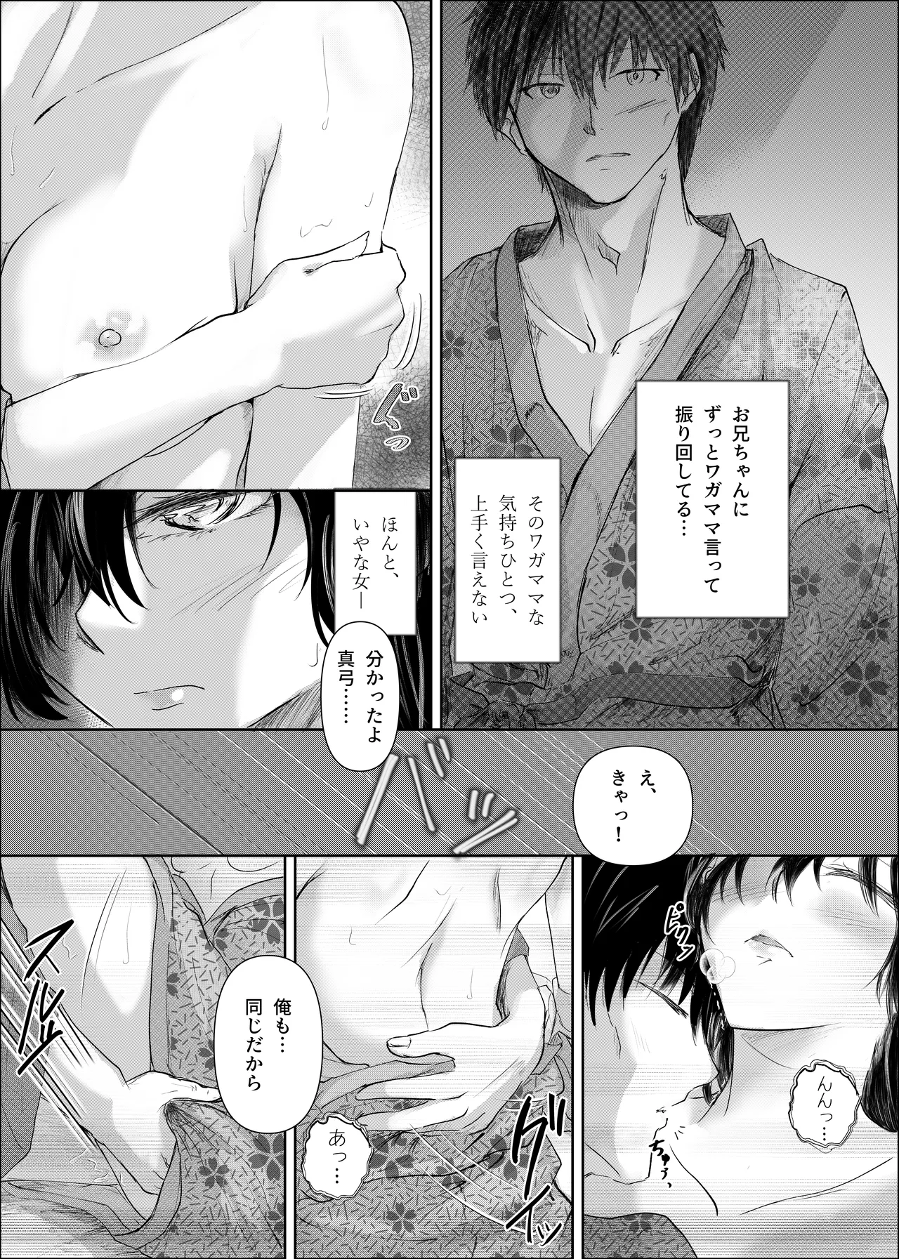 続 わたしたちおかしいんだよお兄ちゃん 兄妹で、夫婦のように - page39