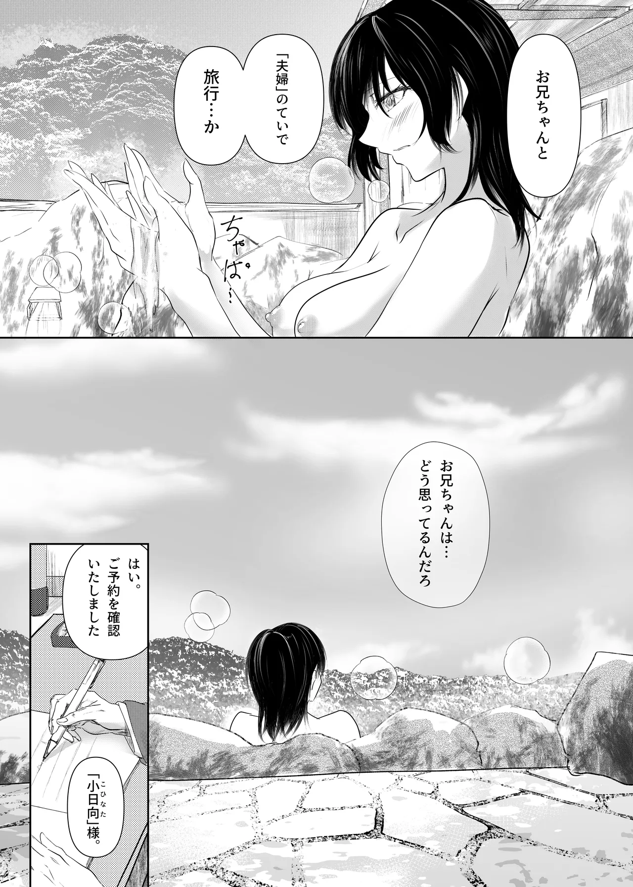 続 わたしたちおかしいんだよお兄ちゃん 兄妹で、夫婦のように - page5