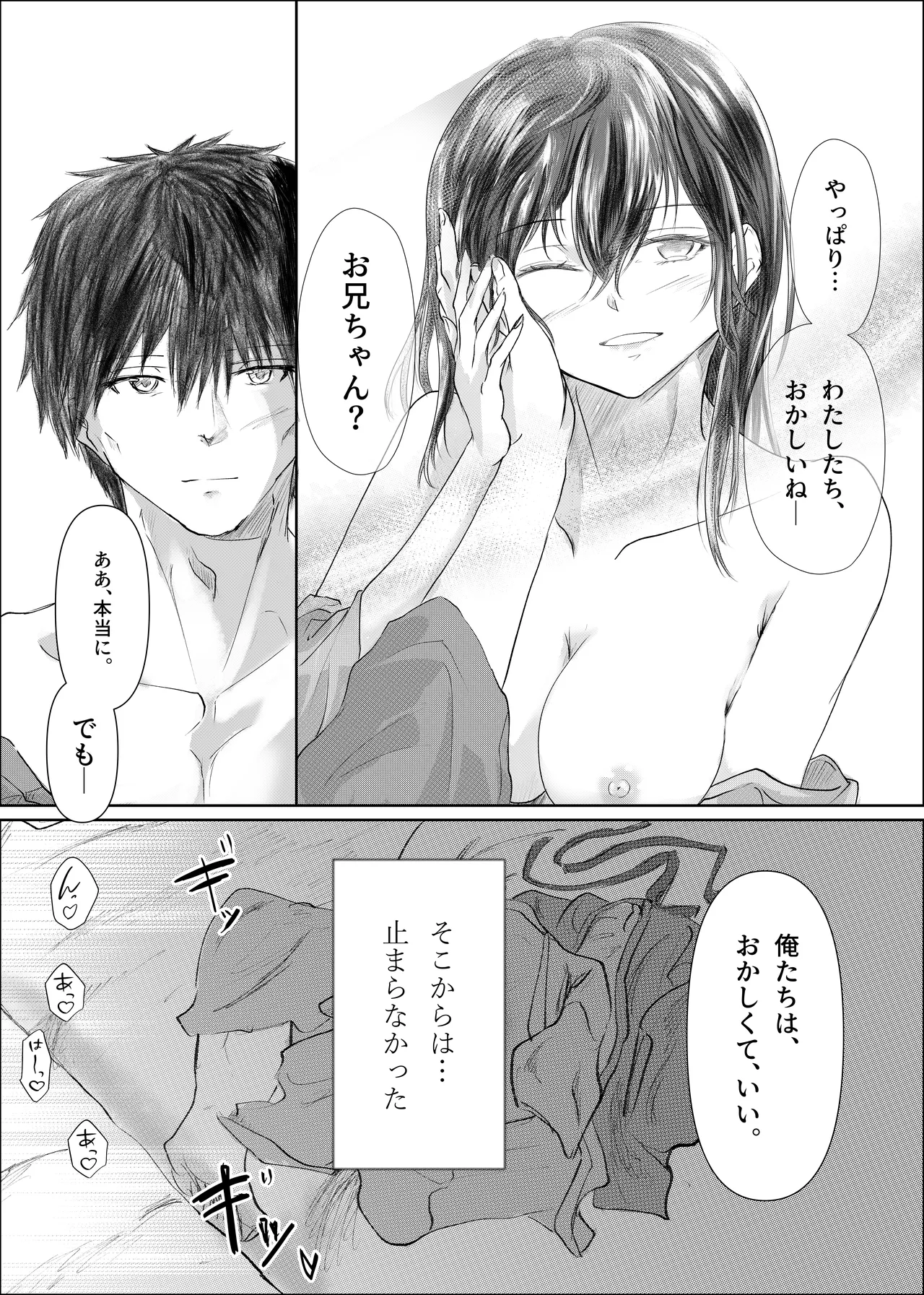 続 わたしたちおかしいんだよお兄ちゃん 兄妹で、夫婦のように - page52