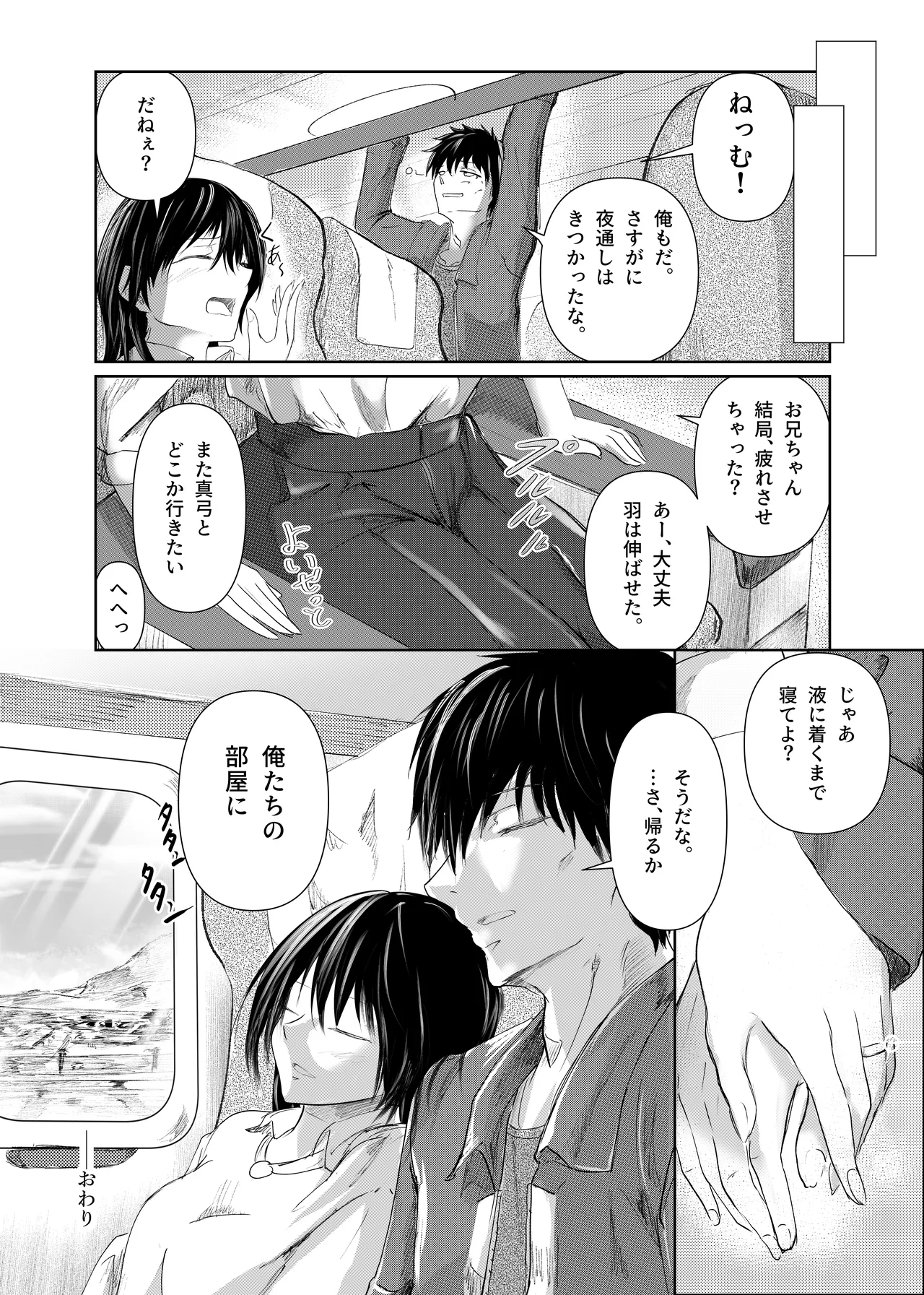 続 わたしたちおかしいんだよお兄ちゃん 兄妹で、夫婦のように - page58