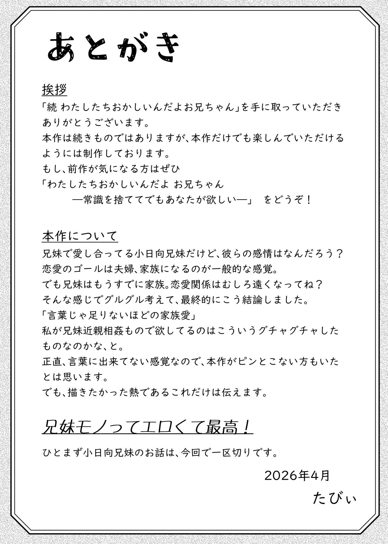 続 わたしたちおかしいんだよお兄ちゃん 兄妹で、夫婦のように - page59