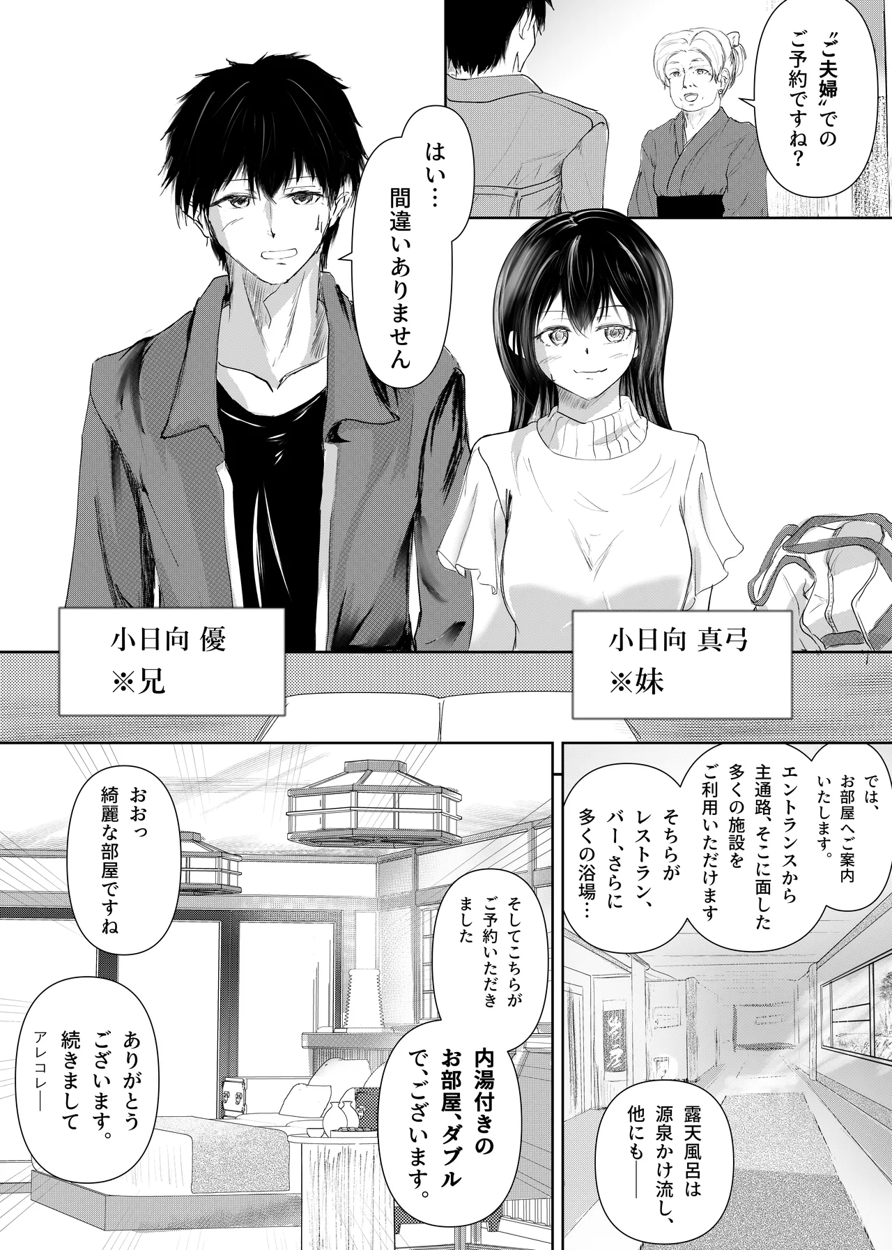 続 わたしたちおかしいんだよお兄ちゃん 兄妹で、夫婦のように - page6
