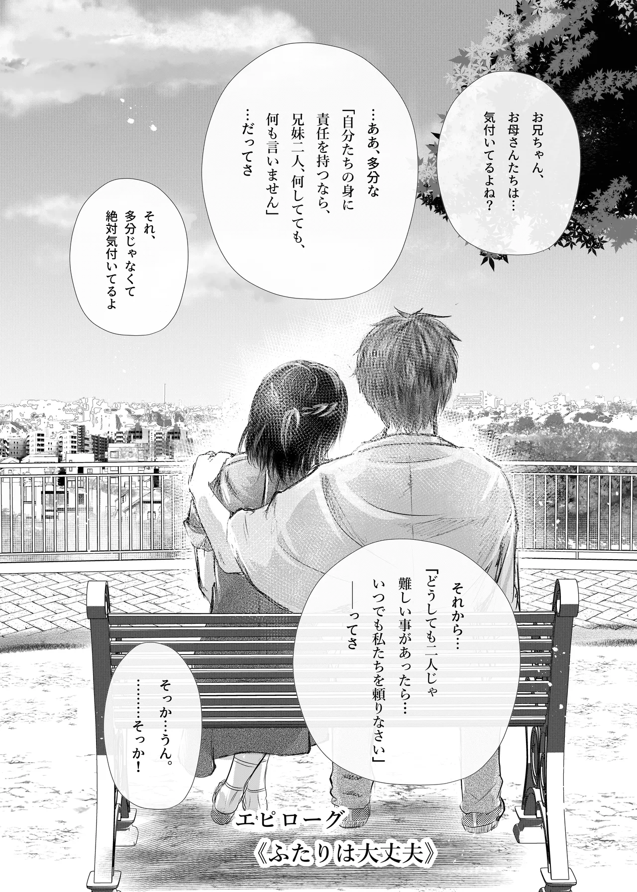 続 わたしたちおかしいんだよお兄ちゃん 兄妹で、夫婦のように - page61