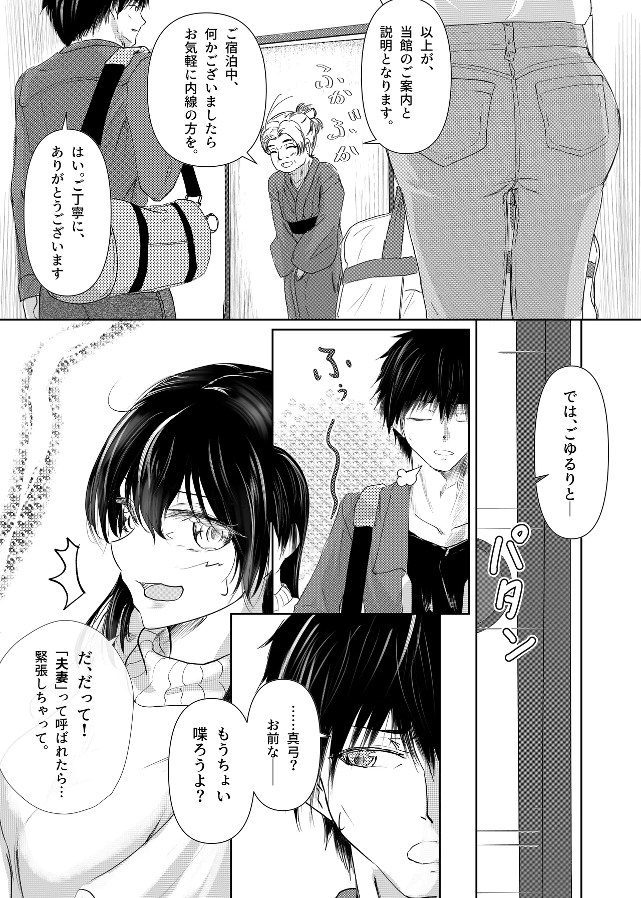 続 わたしたちおかしいんだよお兄ちゃん 兄妹で、夫婦のように - page7