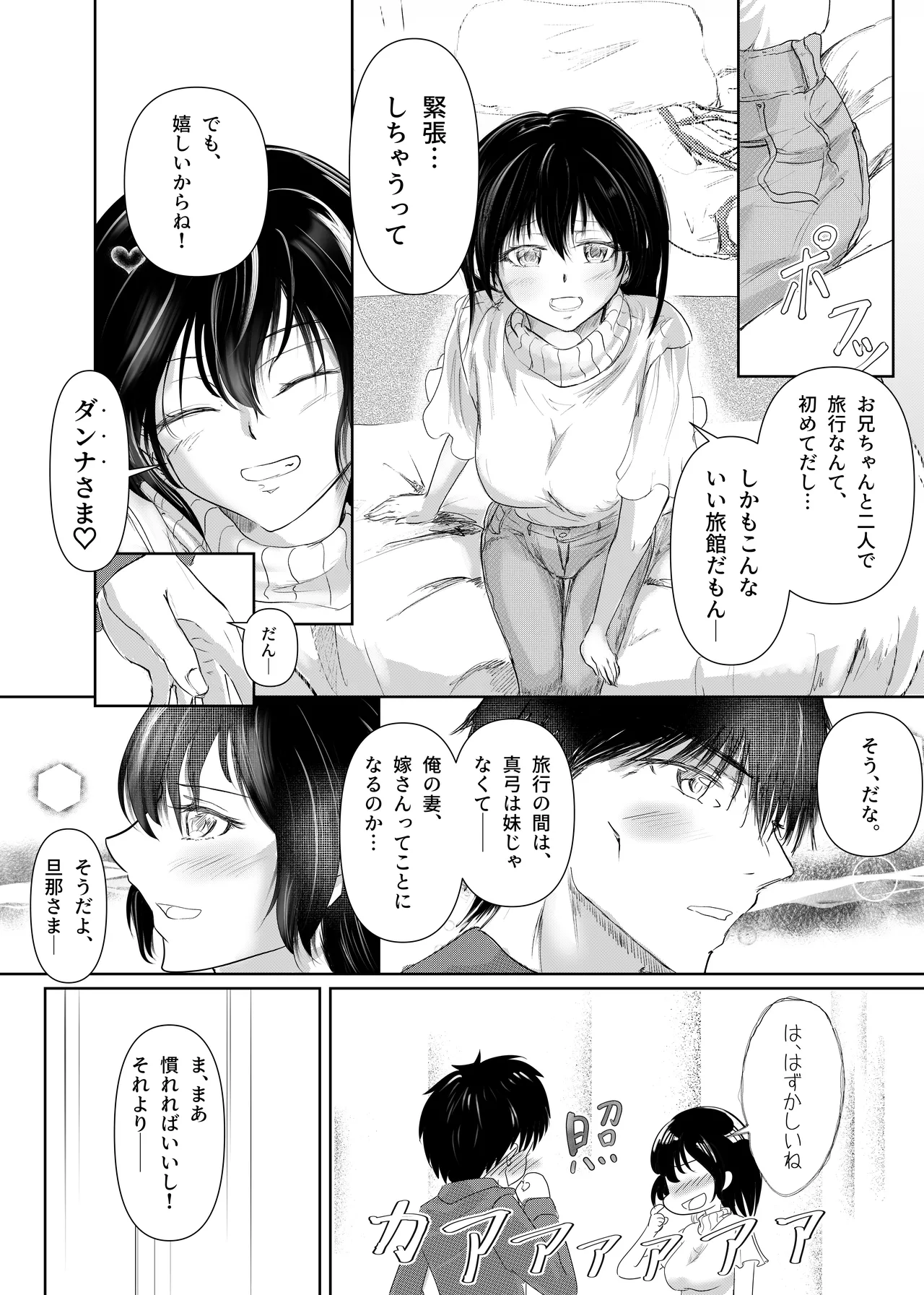 続 わたしたちおかしいんだよお兄ちゃん 兄妹で、夫婦のように - page8