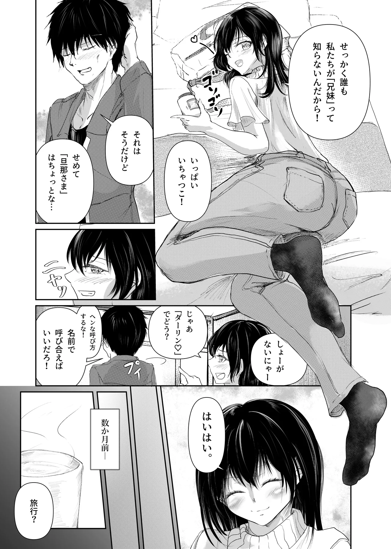 続 わたしたちおかしいんだよお兄ちゃん 兄妹で、夫婦のように - page9
