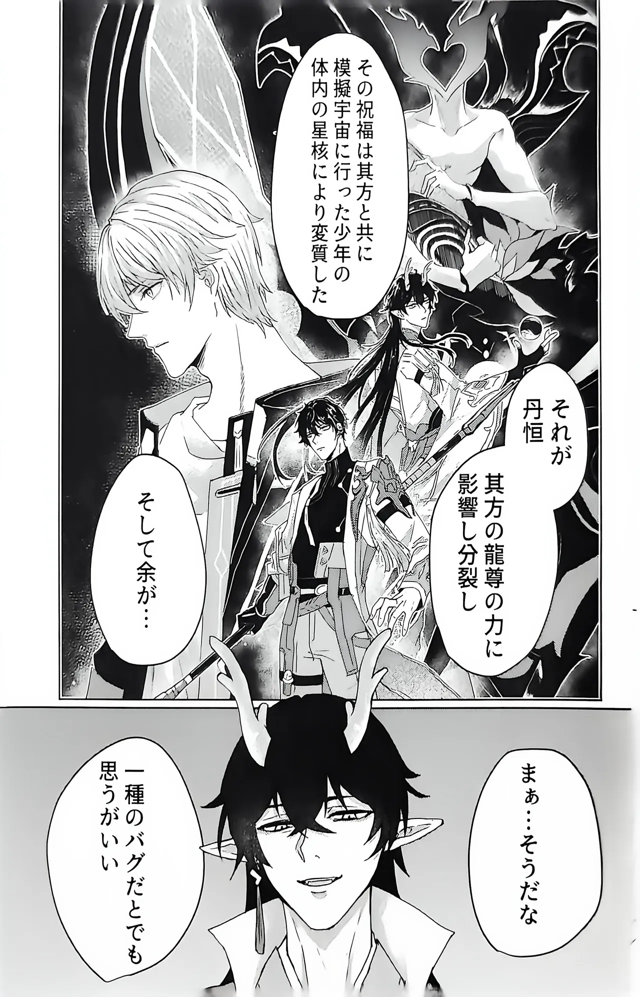 例えば、過去の君 未来の君 - page10