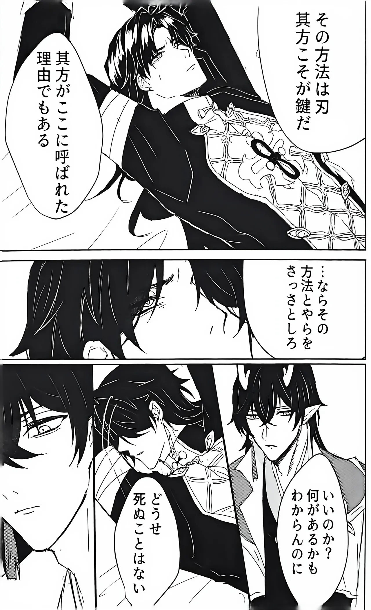 例えば、過去の君 未来の君 - page12