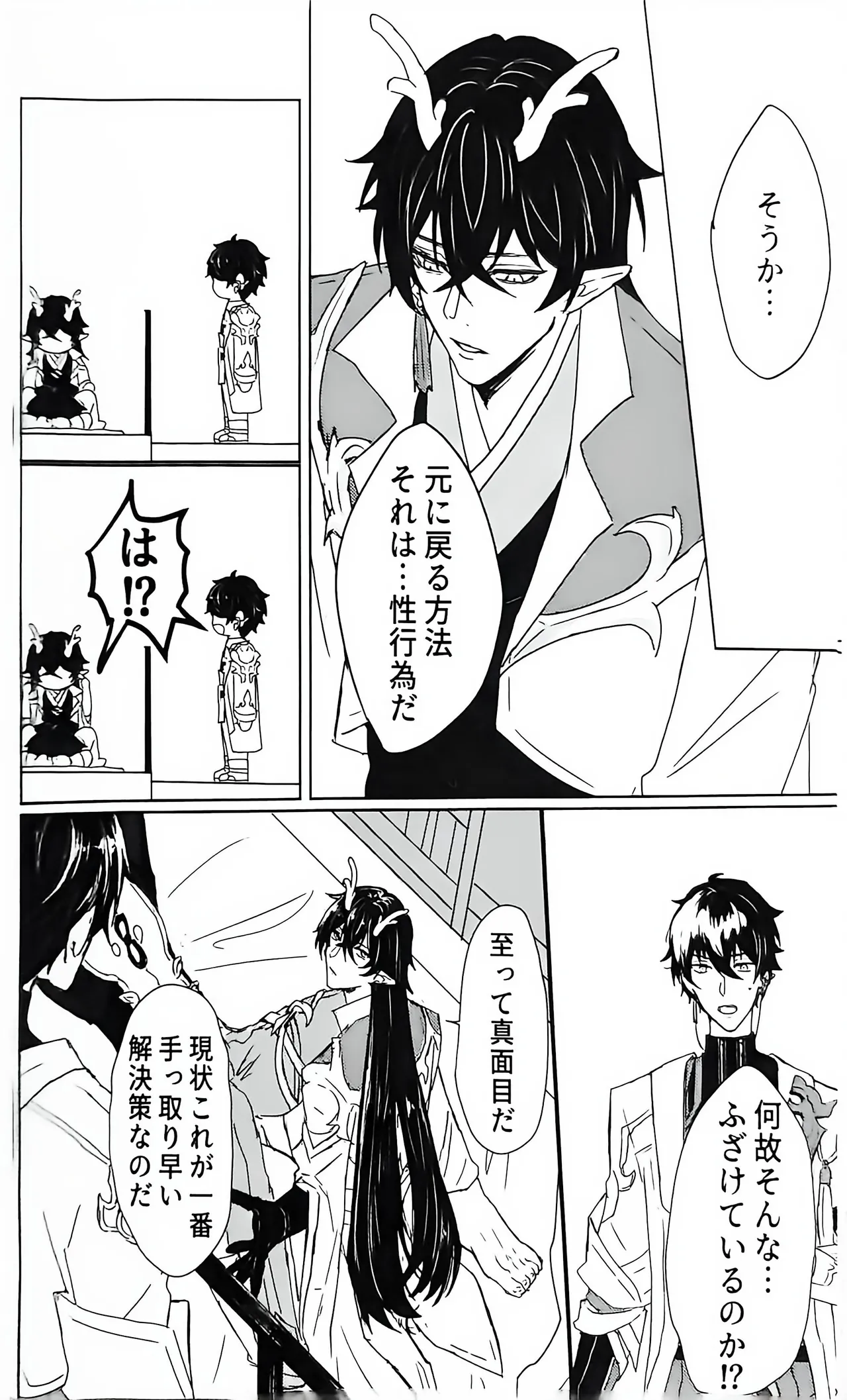 例えば、過去の君 未来の君 - page13