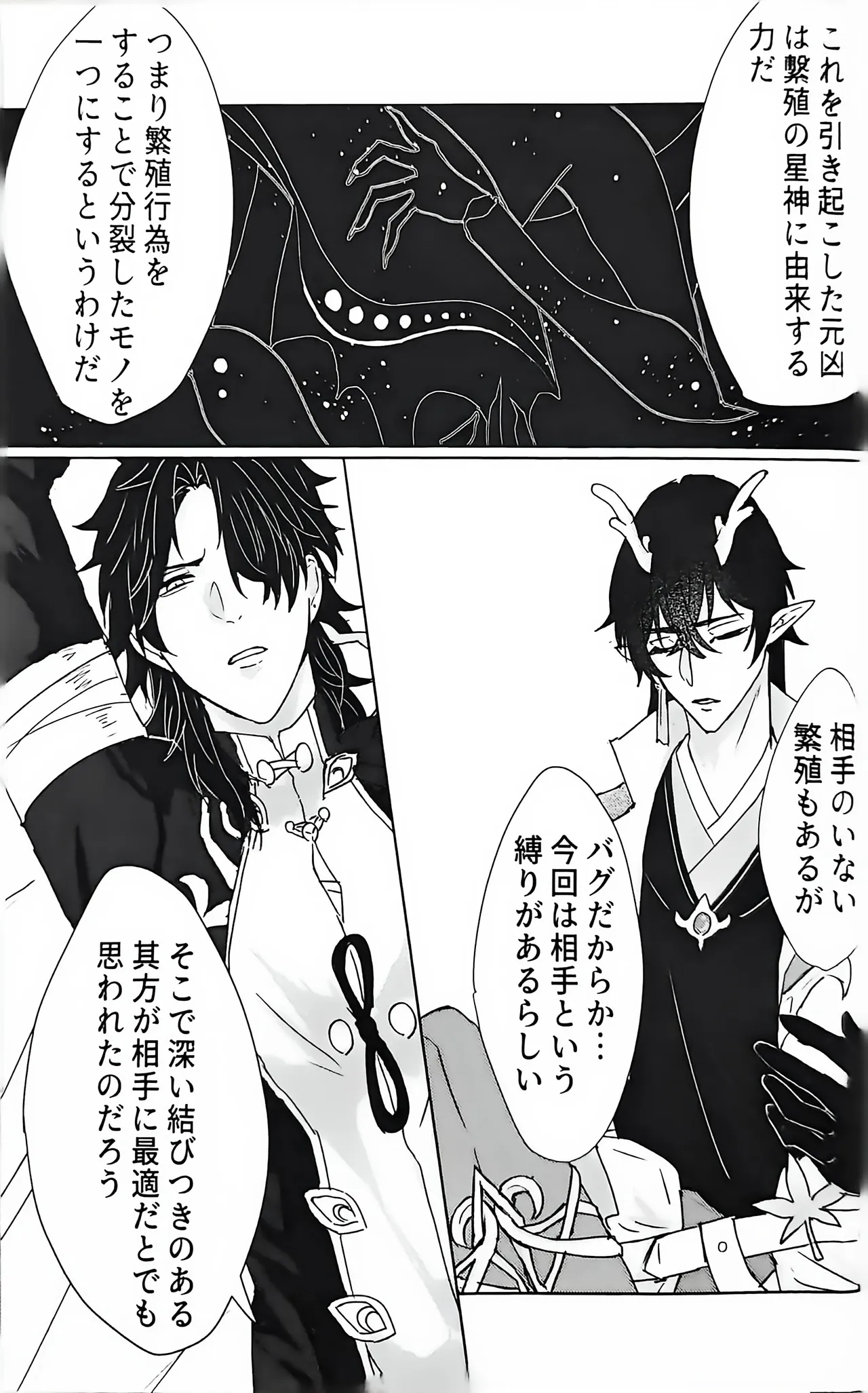 例えば、過去の君 未来の君 - page14