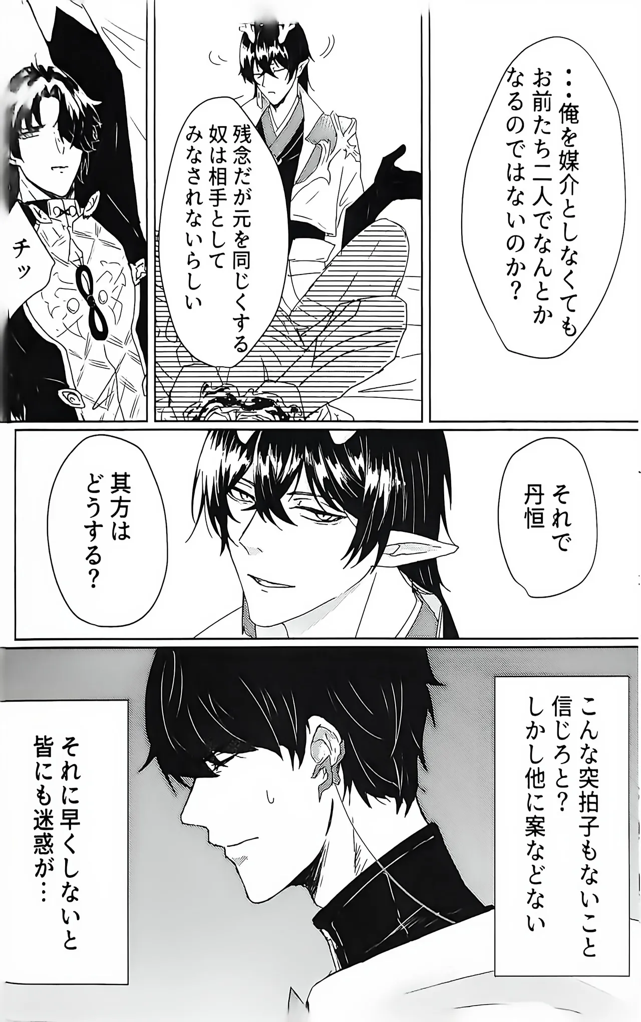 例えば、過去の君 未来の君 - page15