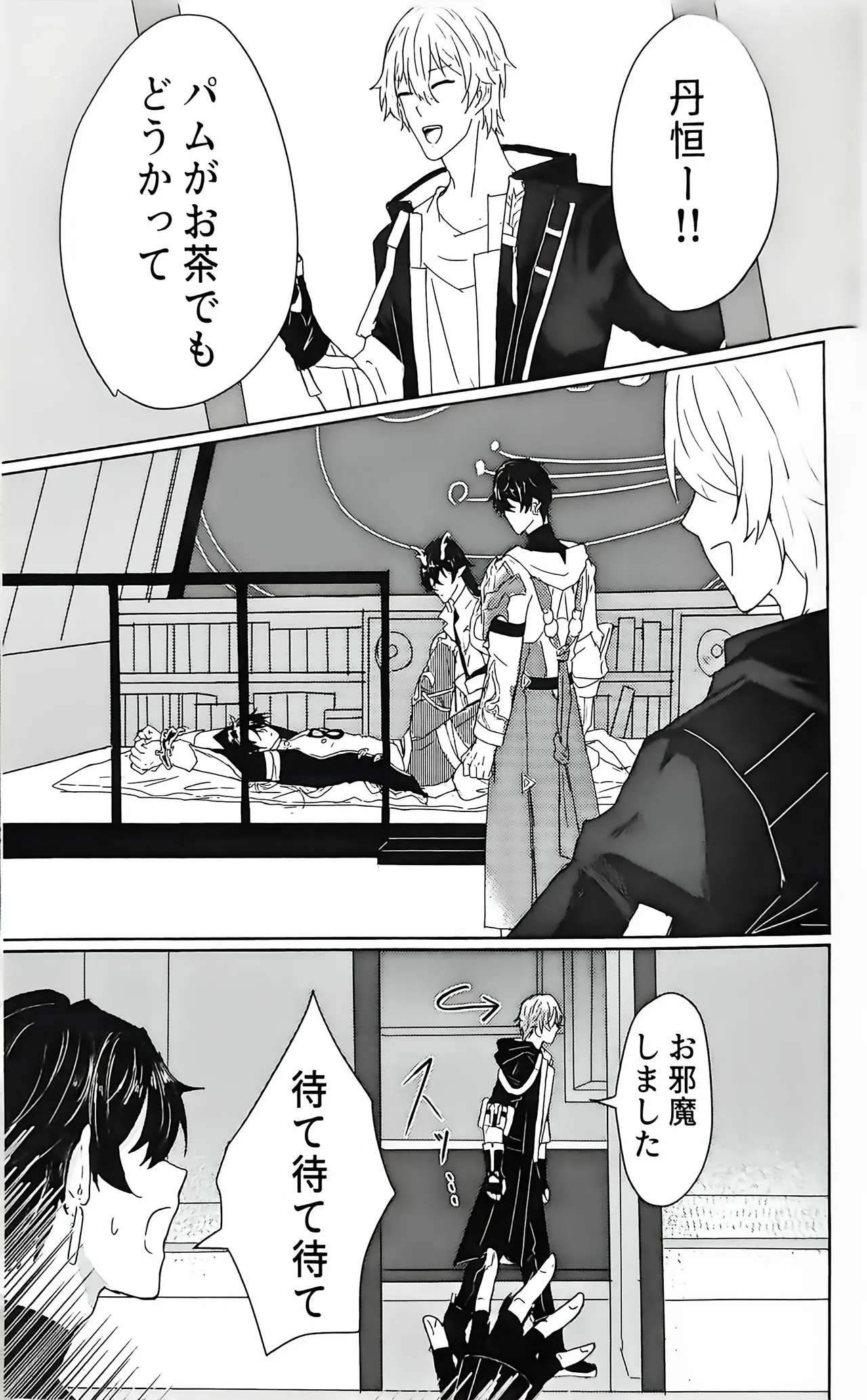 例えば、過去の君 未来の君 - page16